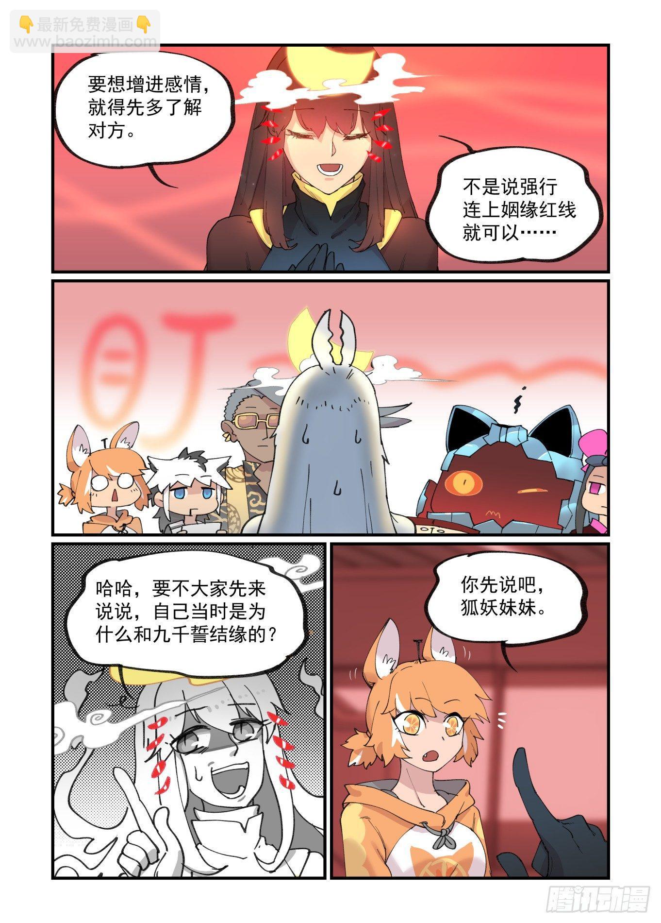 🍟万事万灵 白露之章22 第15页