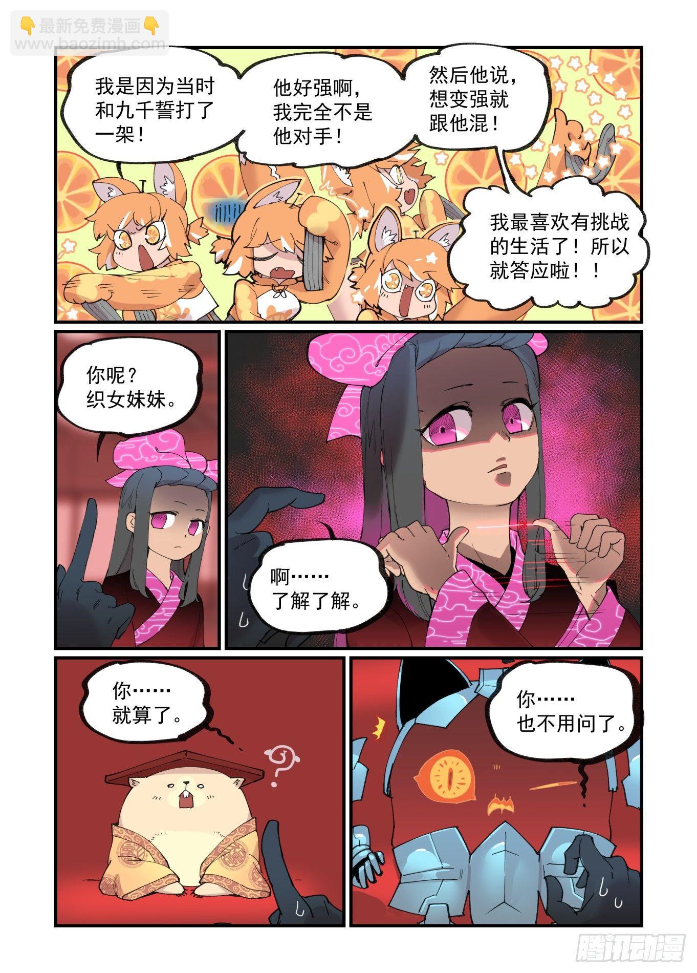 🍟万事万灵 白露之章22 第16页