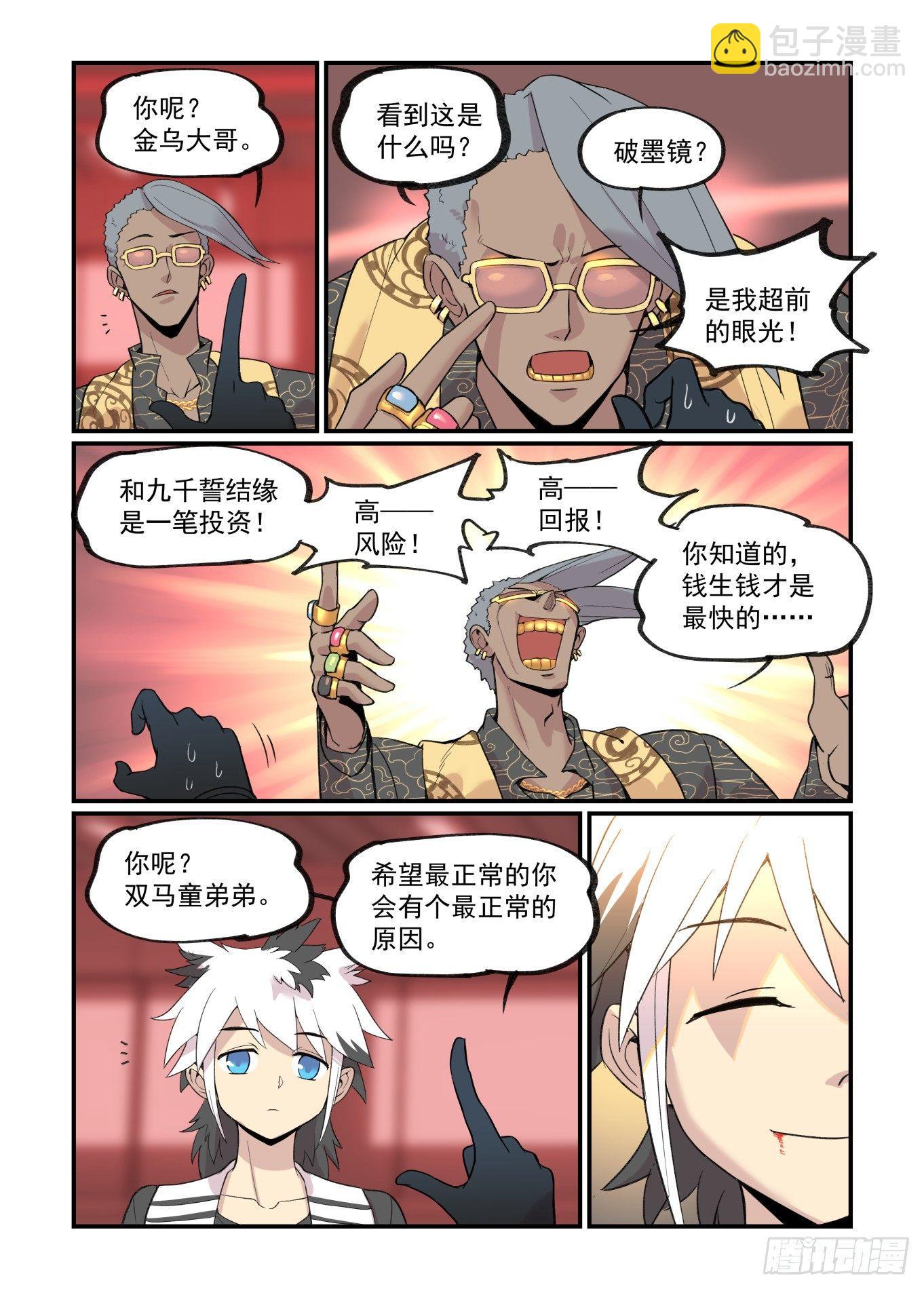 🍟万事万灵 白露之章22 第17页
