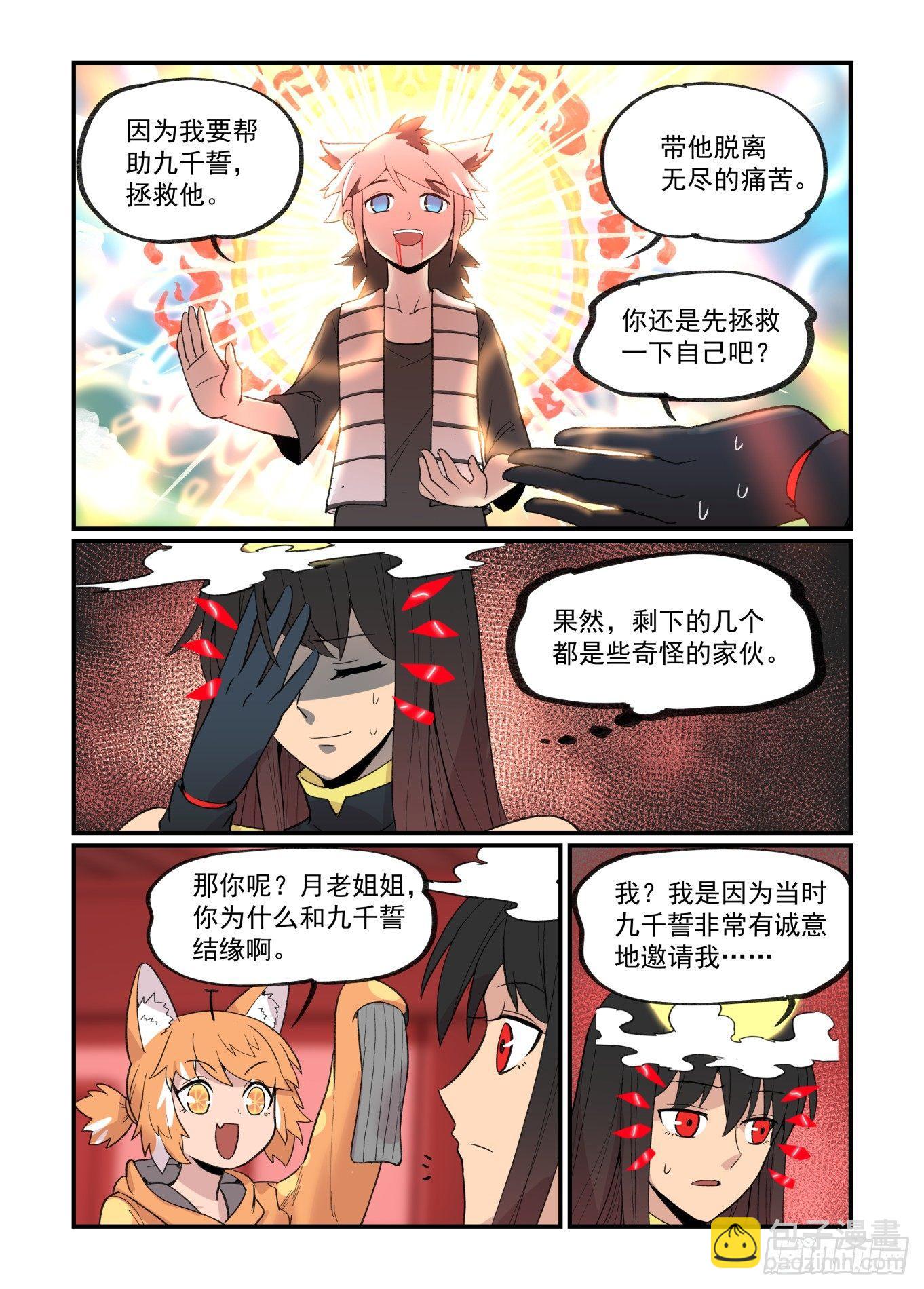🍟万事万灵 白露之章22 第18页
