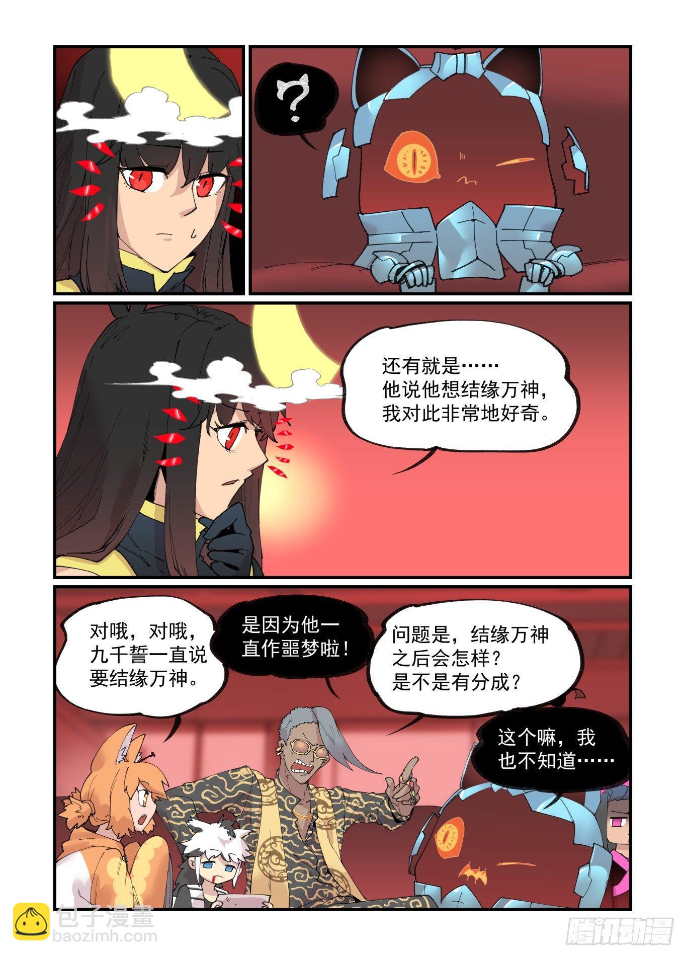 🍟万事万灵 白露之章22 第19页