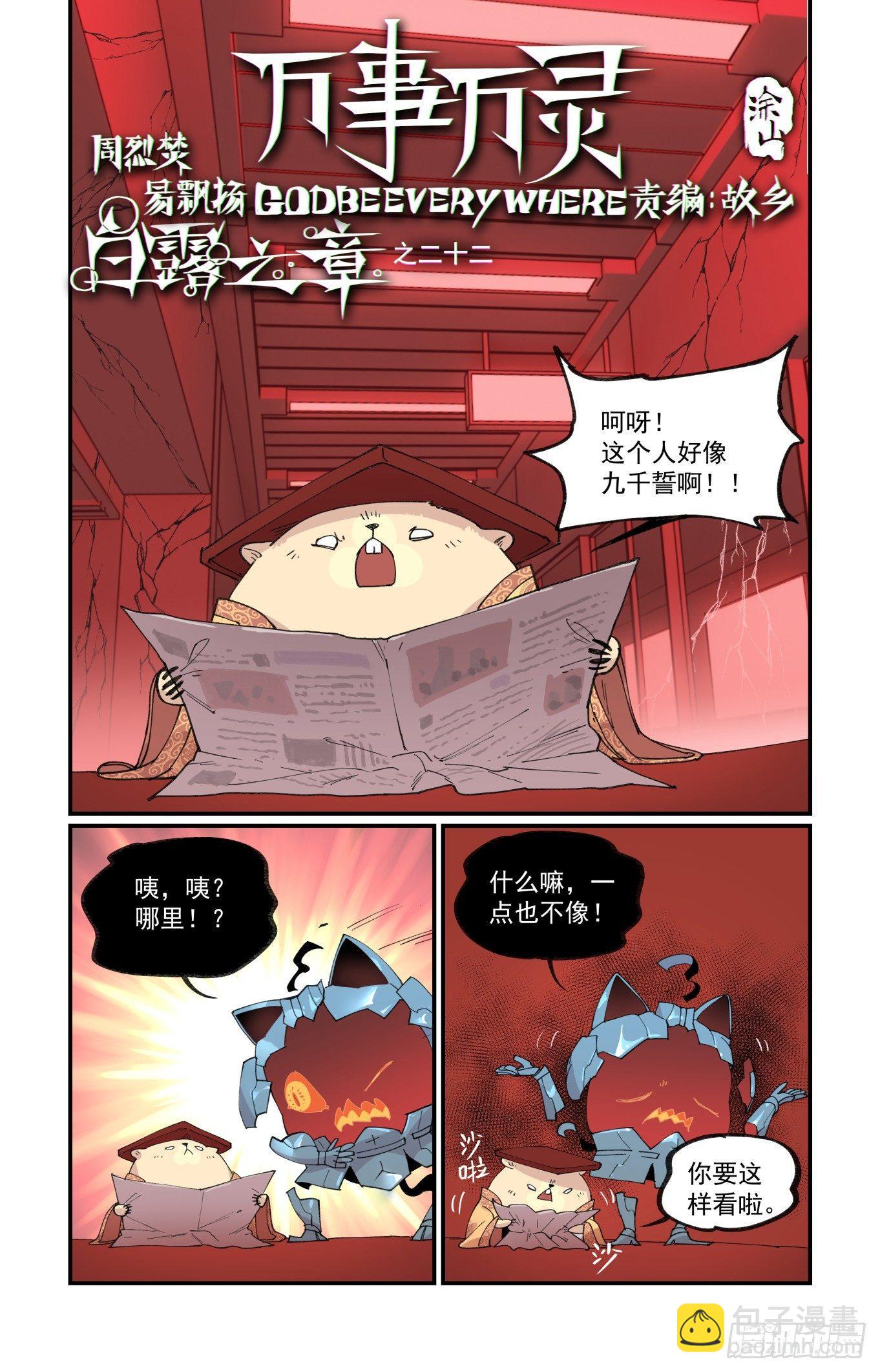 🍟万事万灵 白露之章22 第2页