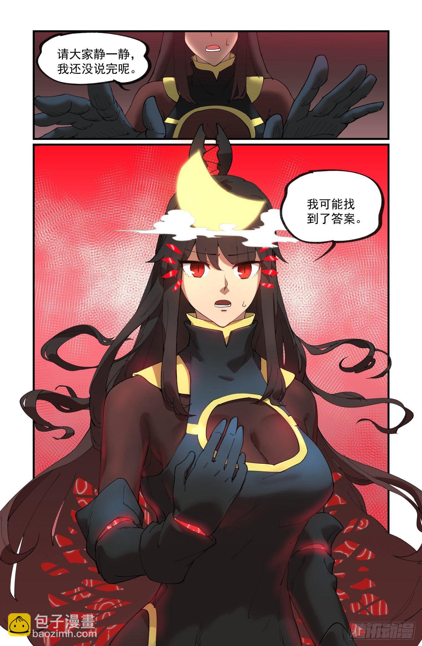 🍟万事万灵 白露之章22 第20页