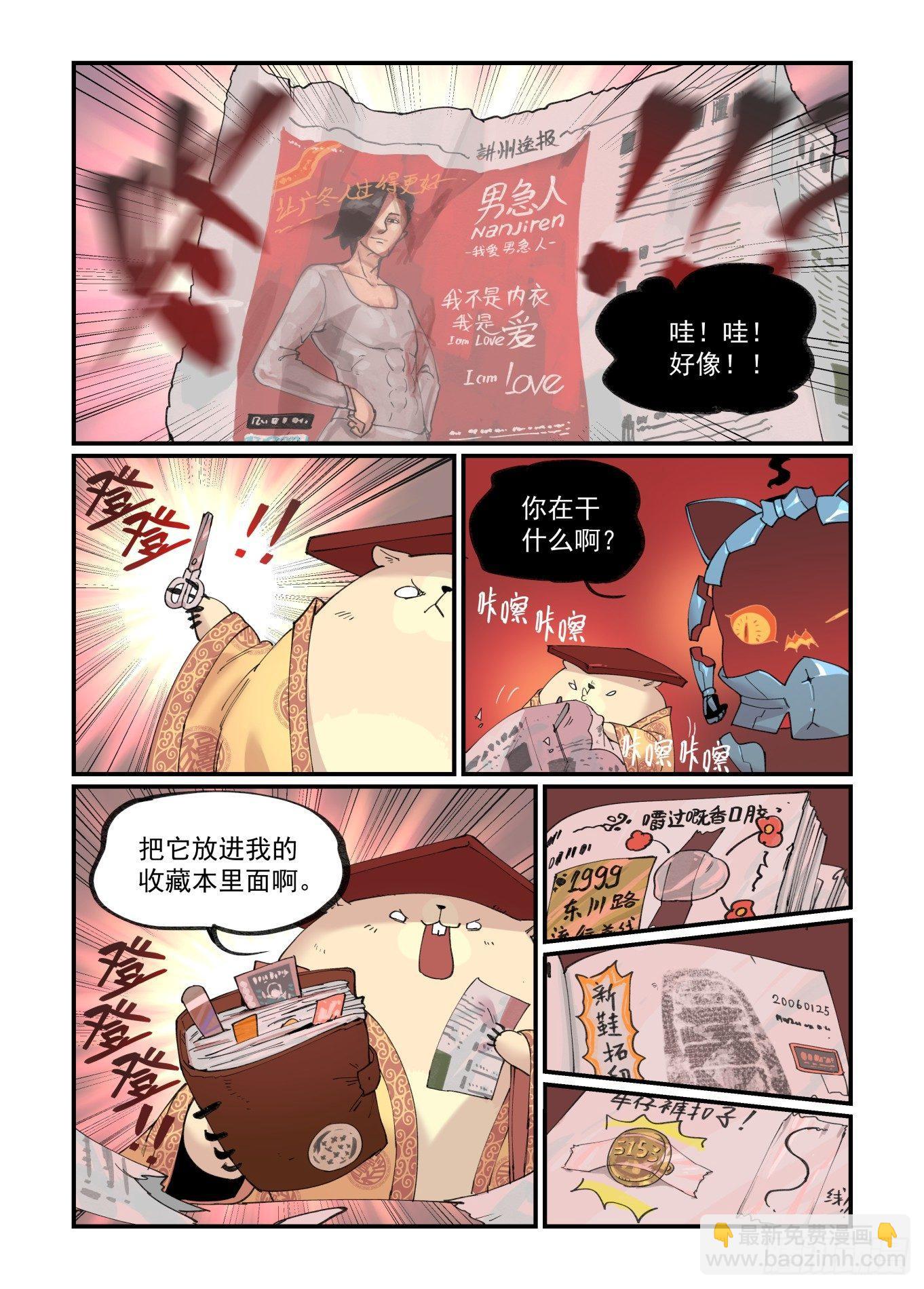 🍟万事万灵 白露之章22 第3页
