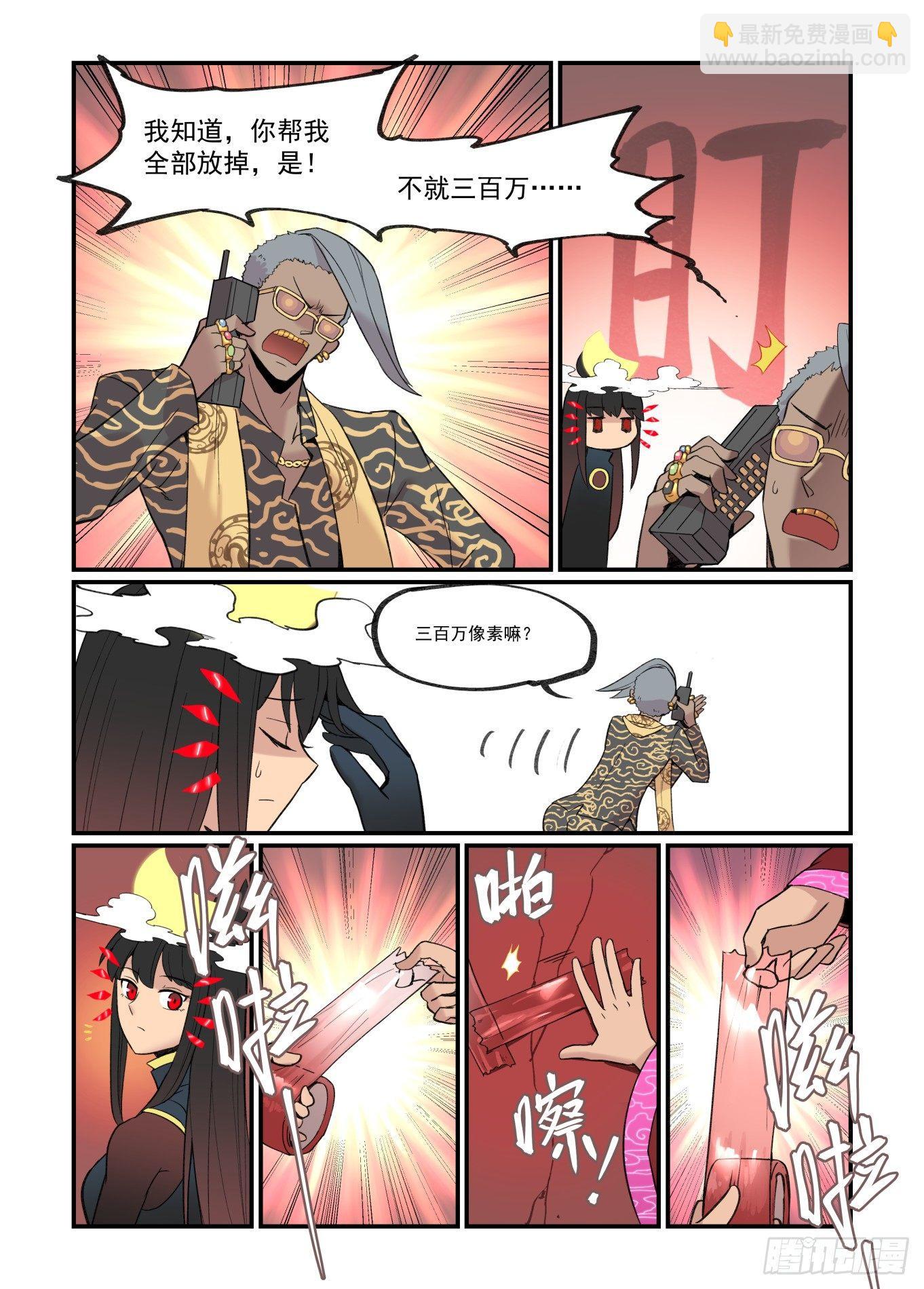 🍟万事万灵 白露之章22 第6页