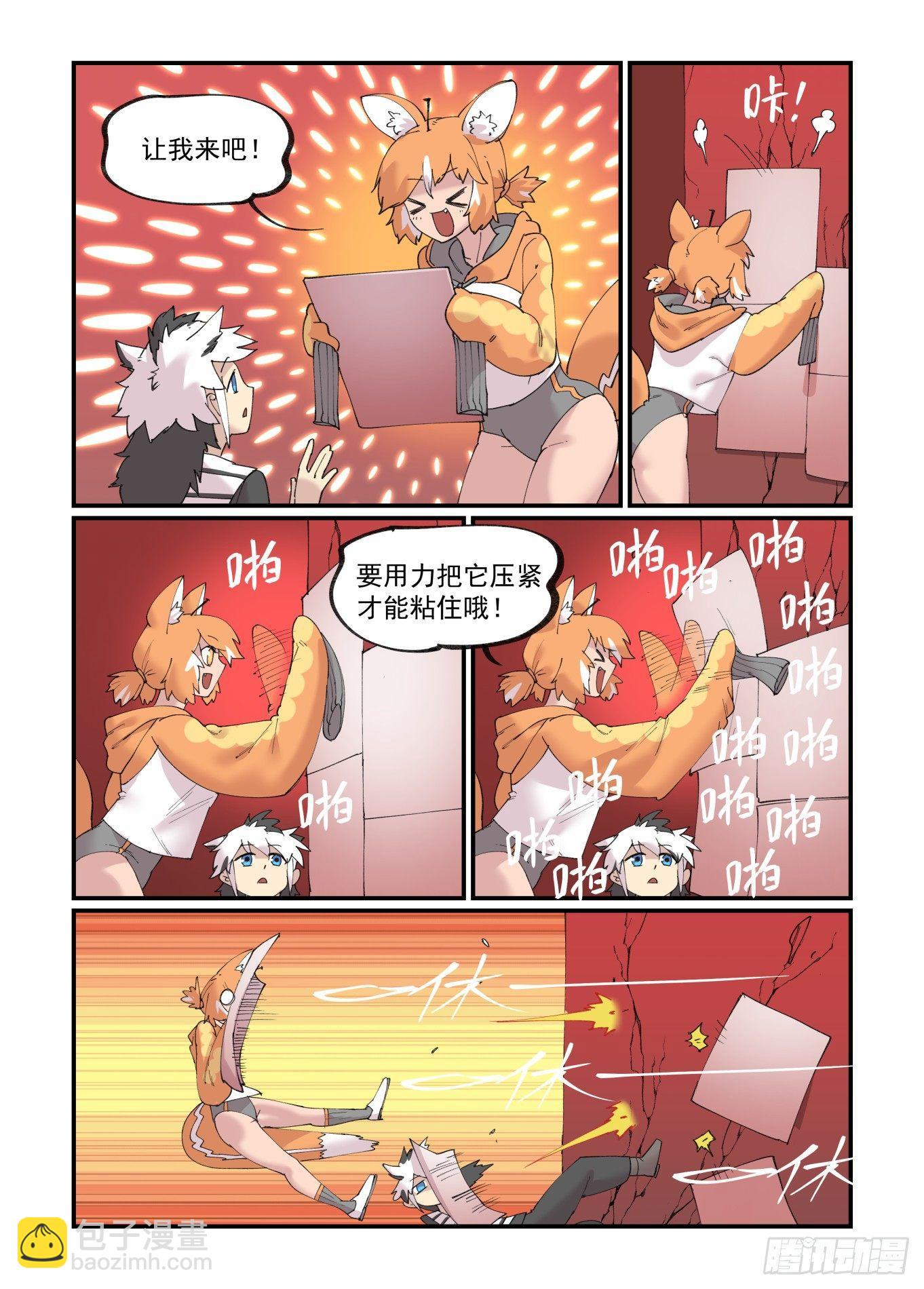 🍟万事万灵 白露之章22 第9页