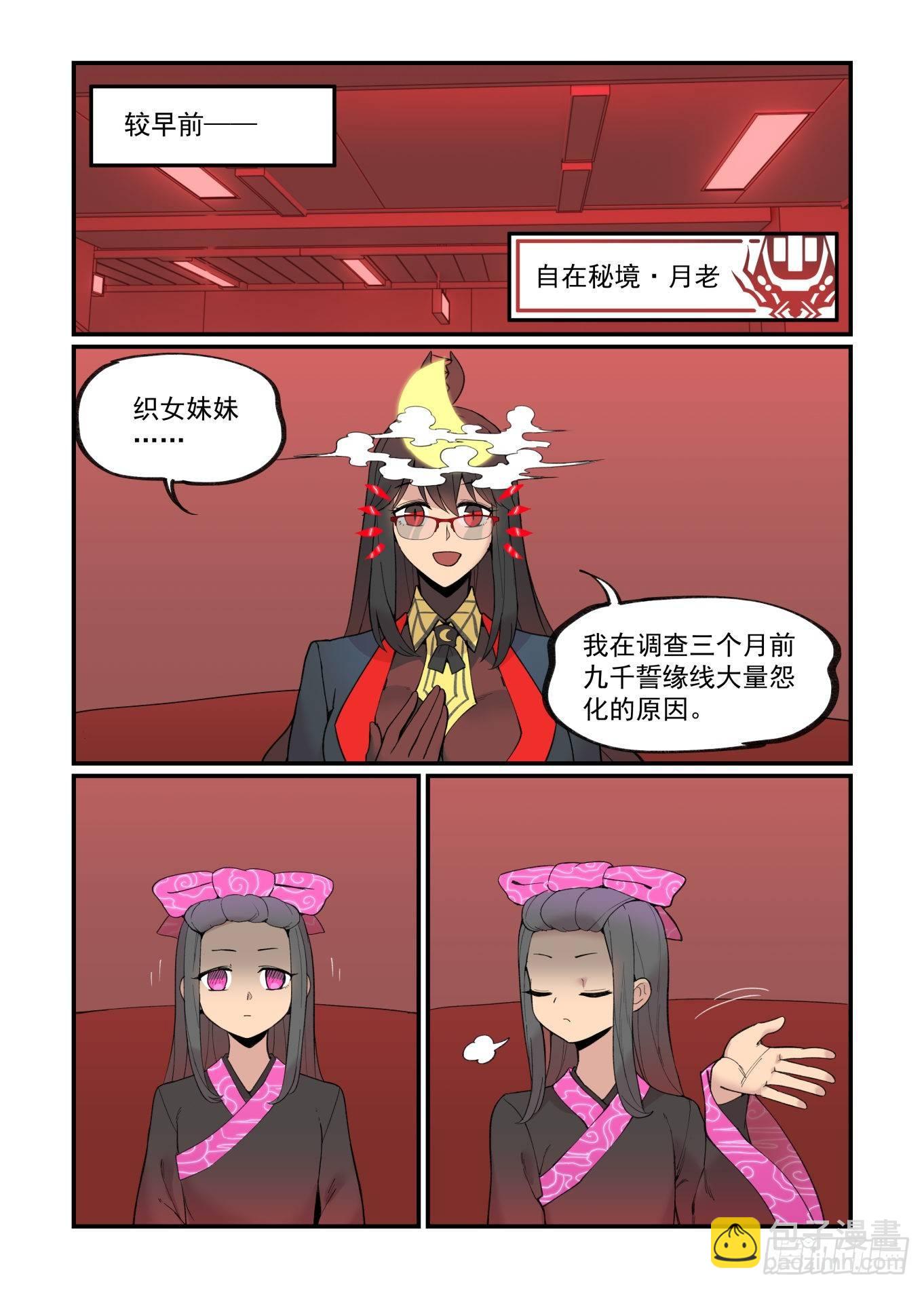 🍟万事万灵 白露之章25 第14页