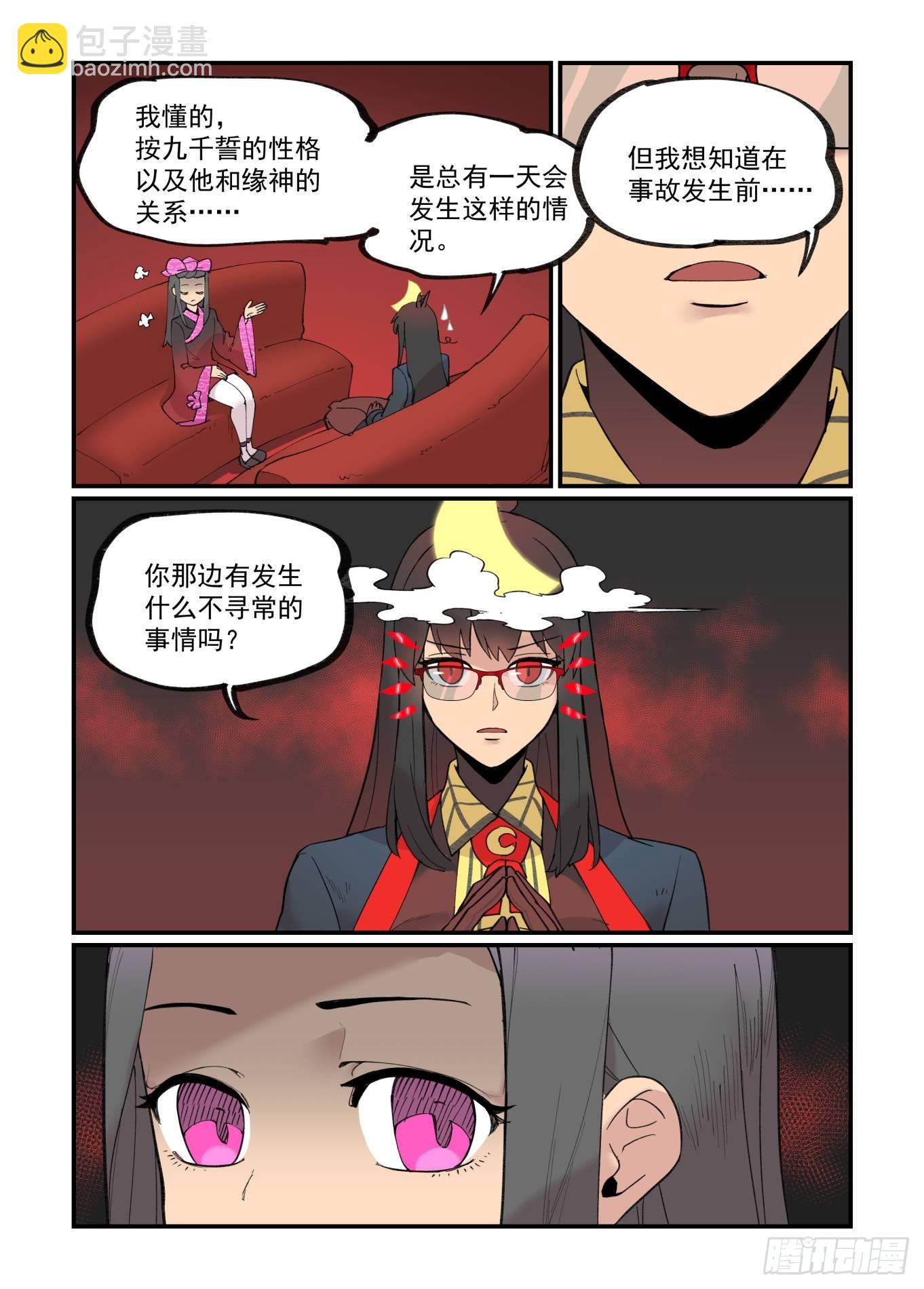 🍟万事万灵 白露之章25 第15页