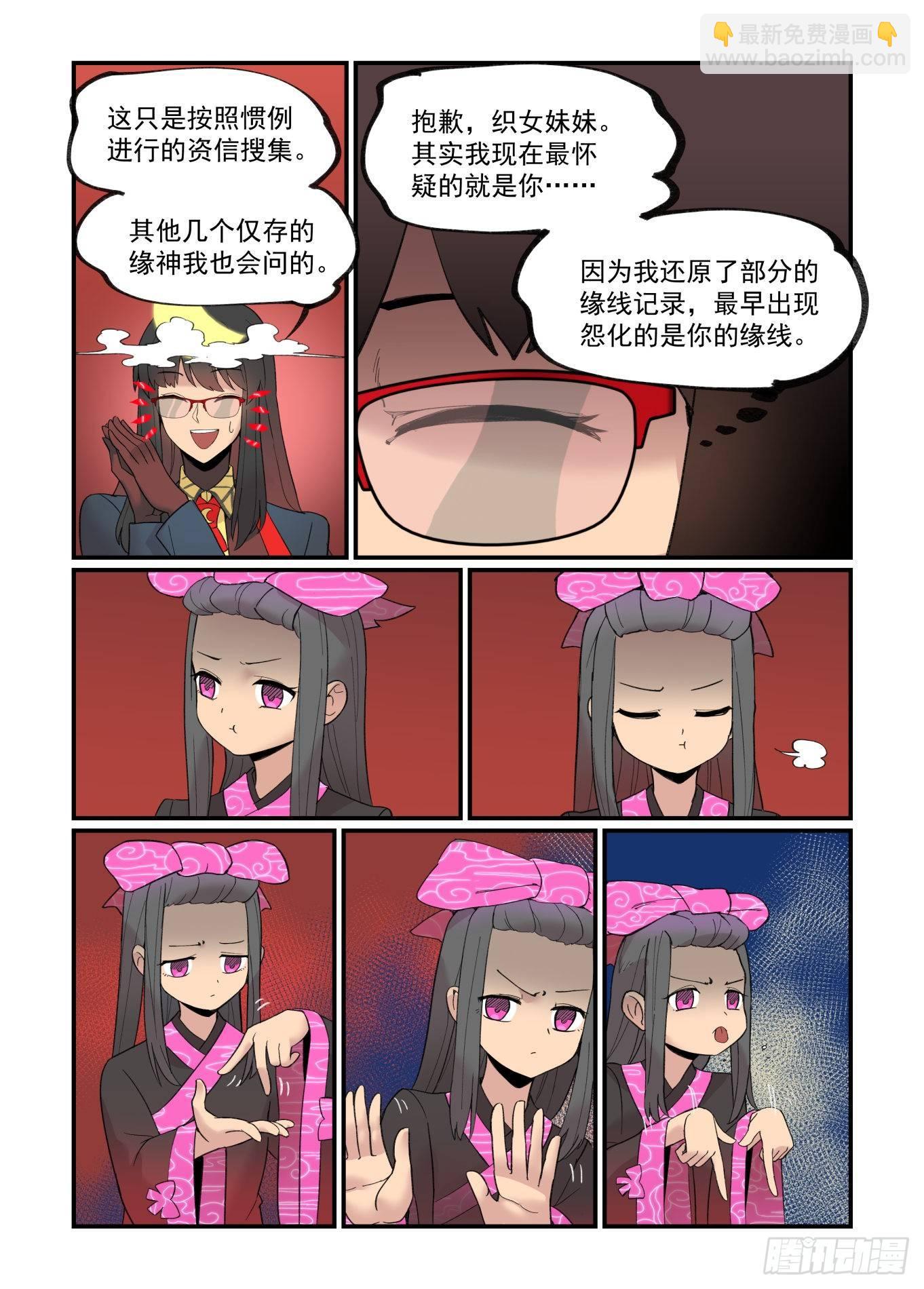 🍟万事万灵 白露之章25 第16页