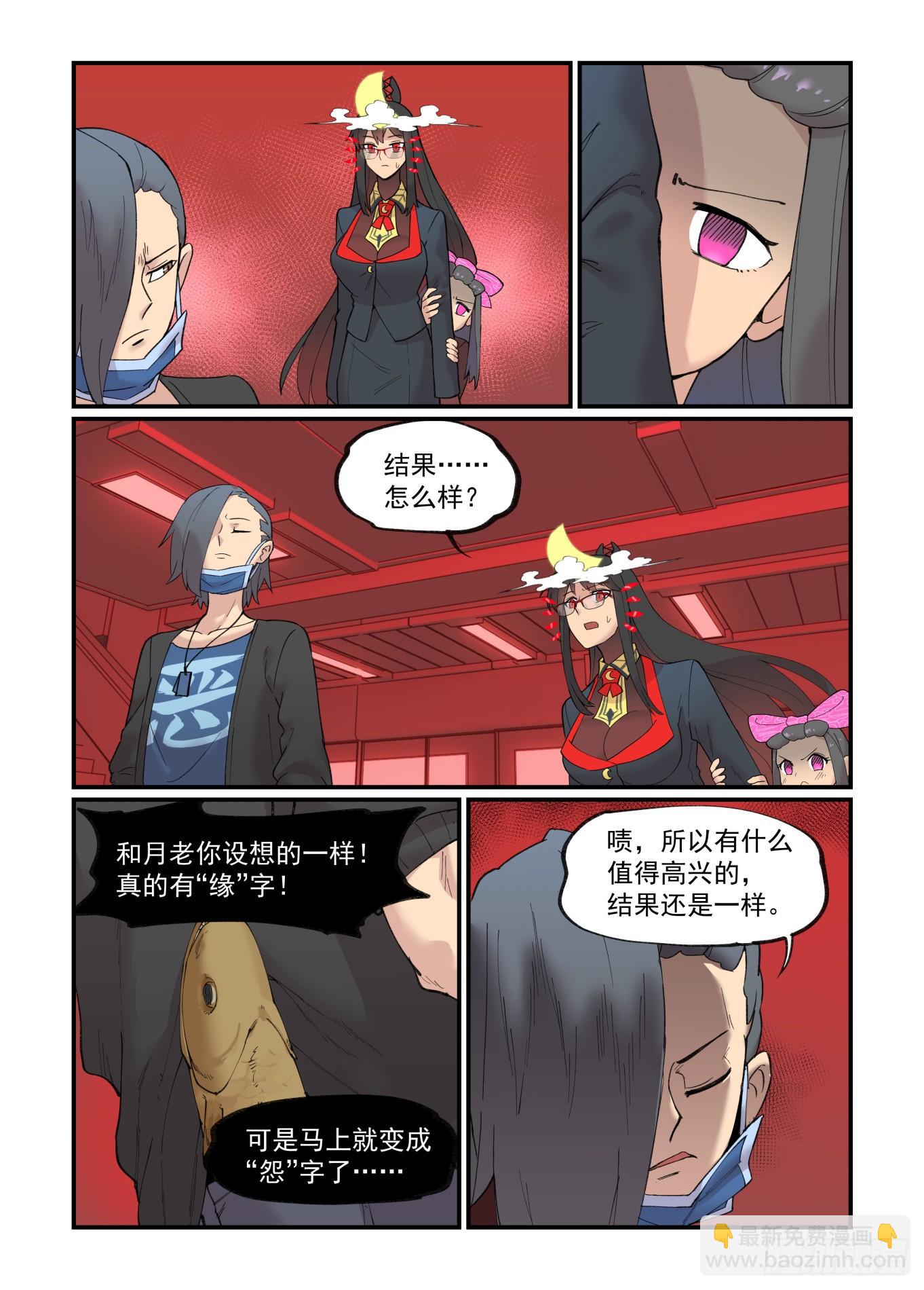 🍟万事万灵 白露之章27 第10页