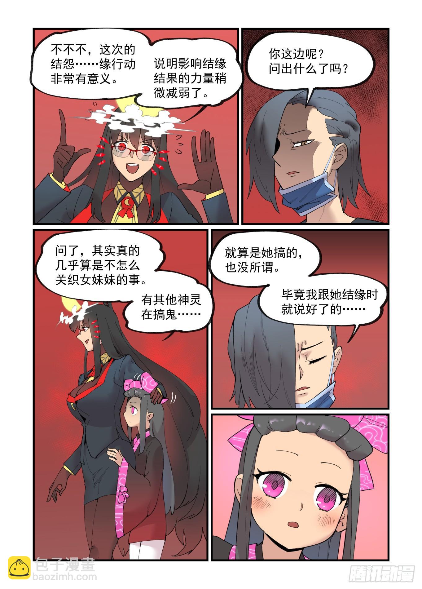 🍟万事万灵 白露之章27 第11页