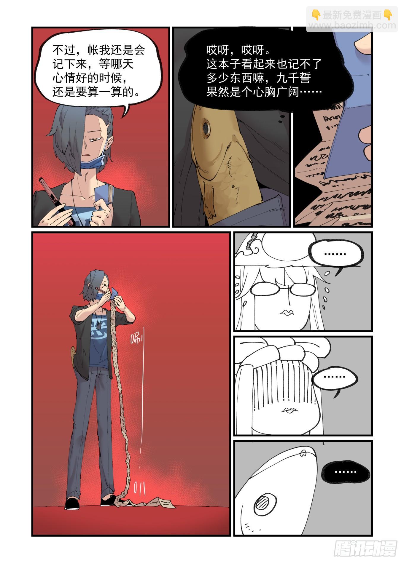 🍟万事万灵 白露之章27 第12页