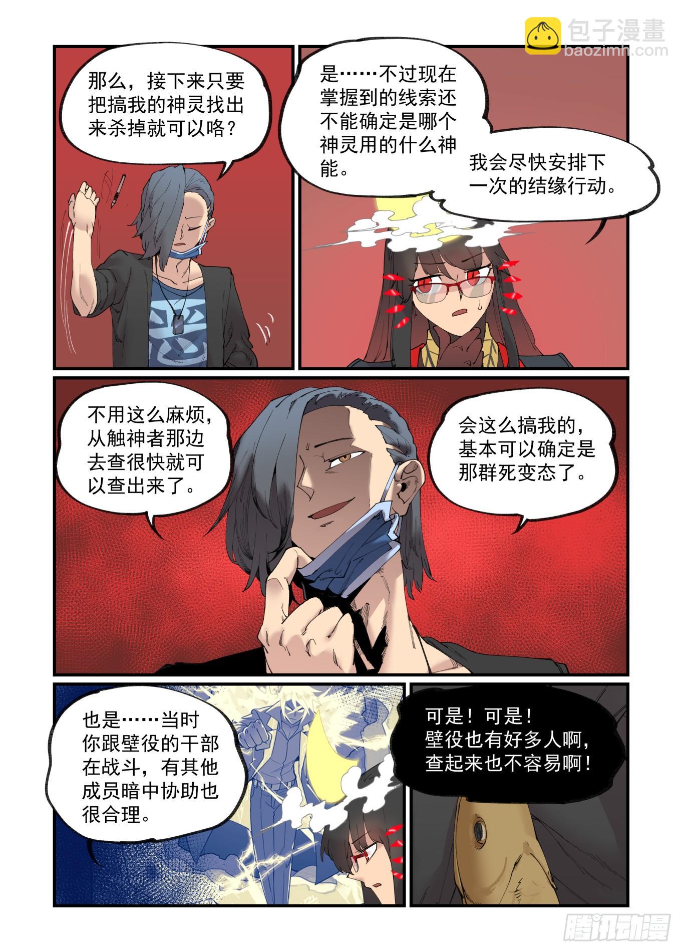 🍟万事万灵 白露之章27 第13页