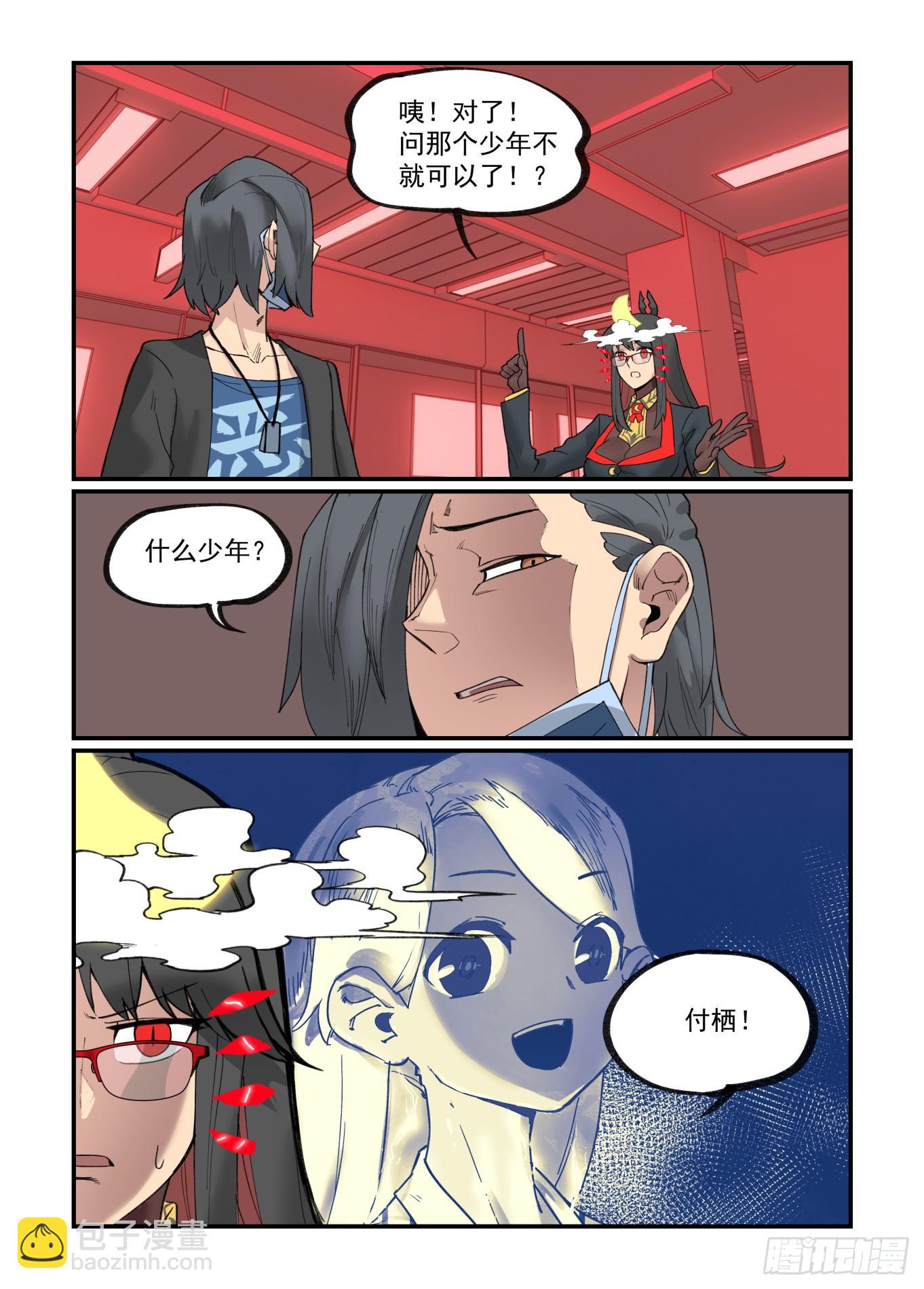 🍟万事万灵 白露之章27 第14页