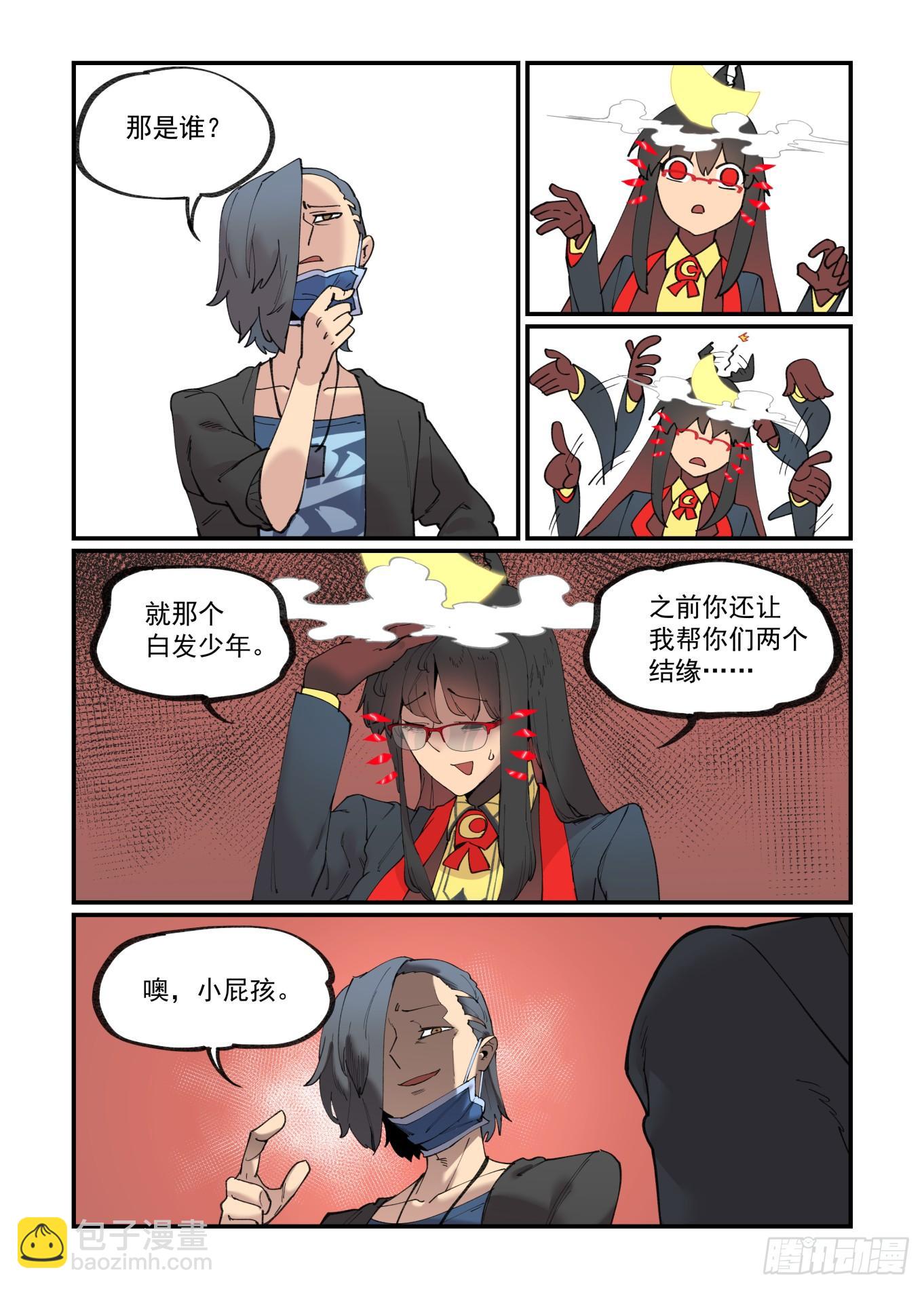 🍟万事万灵 白露之章27 第15页