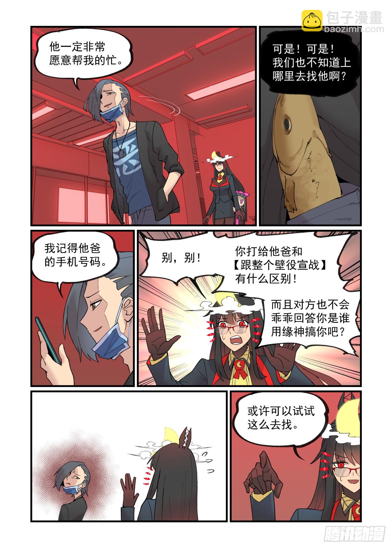 🍟万事万灵 白露之章27 第16页