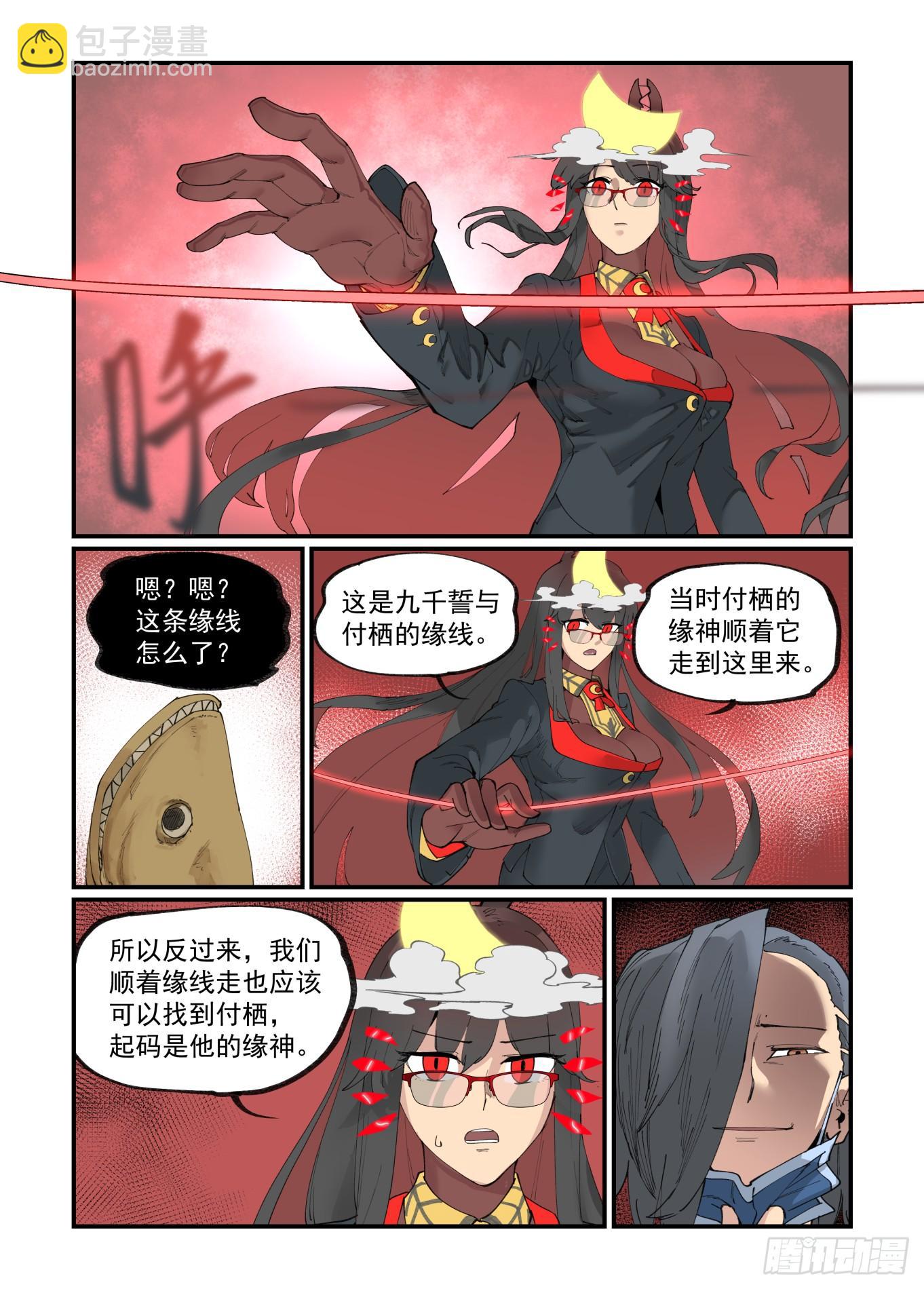 🍟万事万灵 白露之章27 第17页