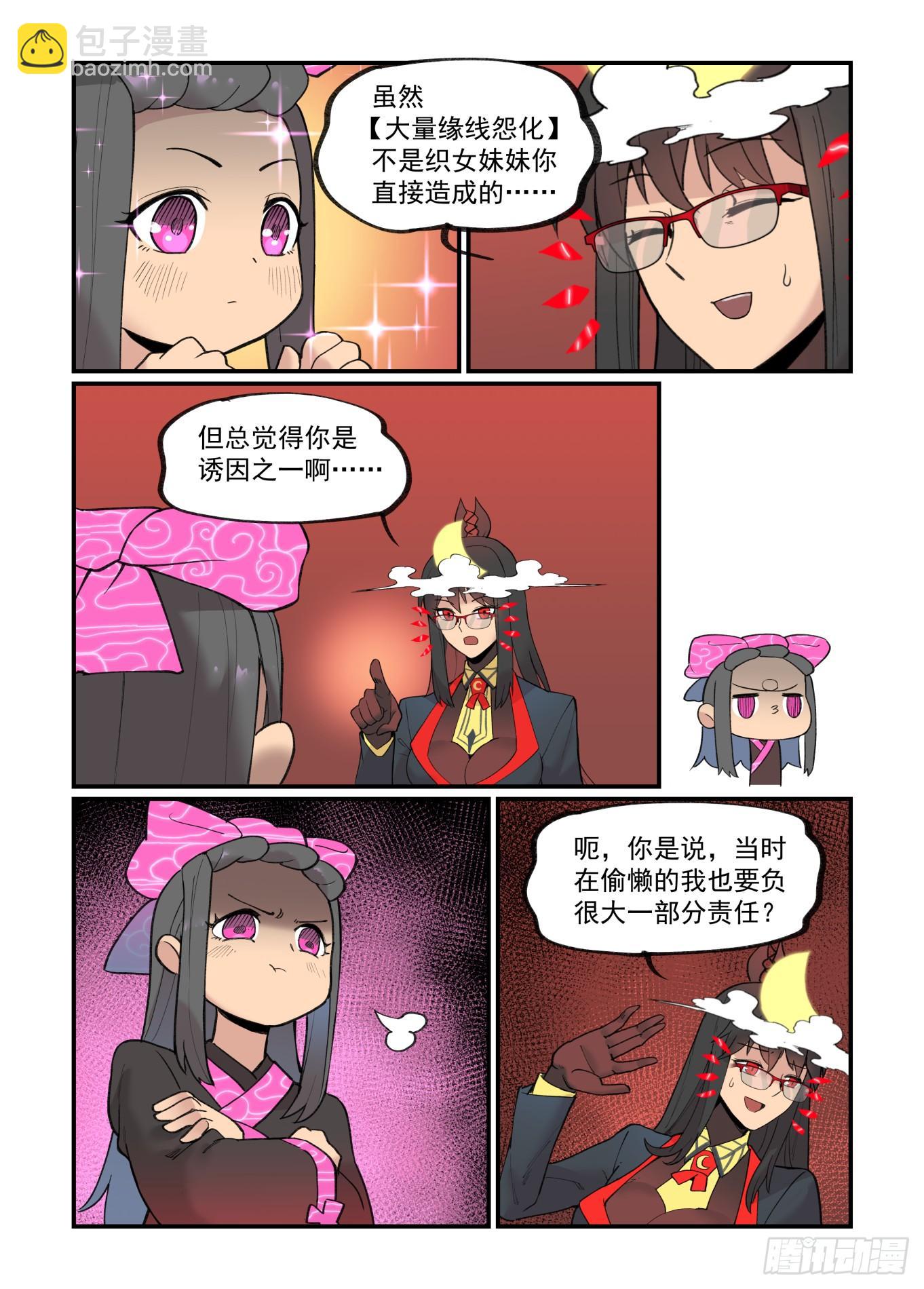 🍟万事万灵 白露之章27 第2页