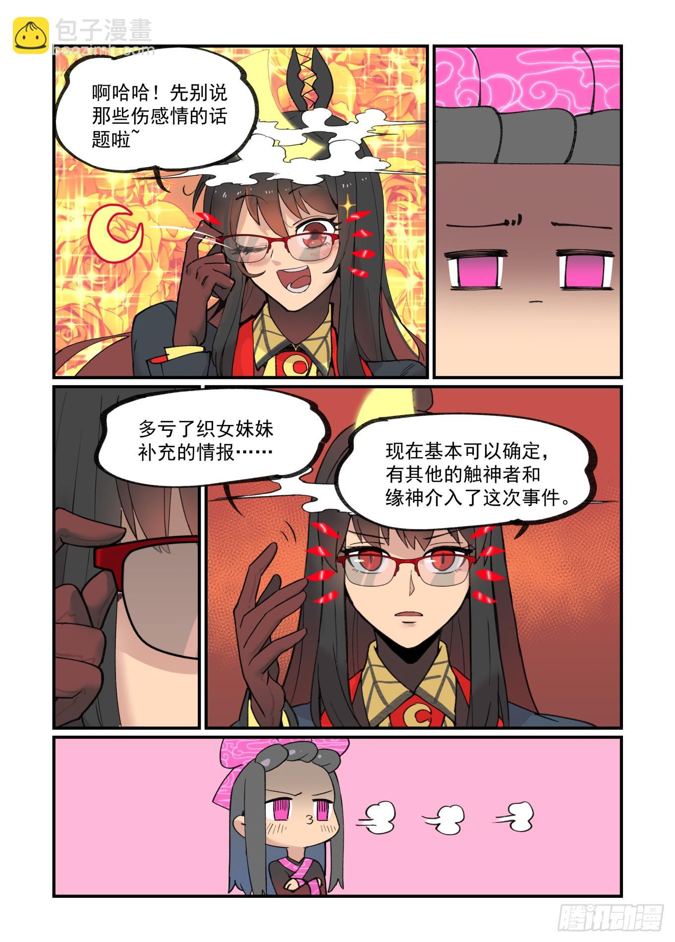 🍟万事万灵 白露之章27 第3页