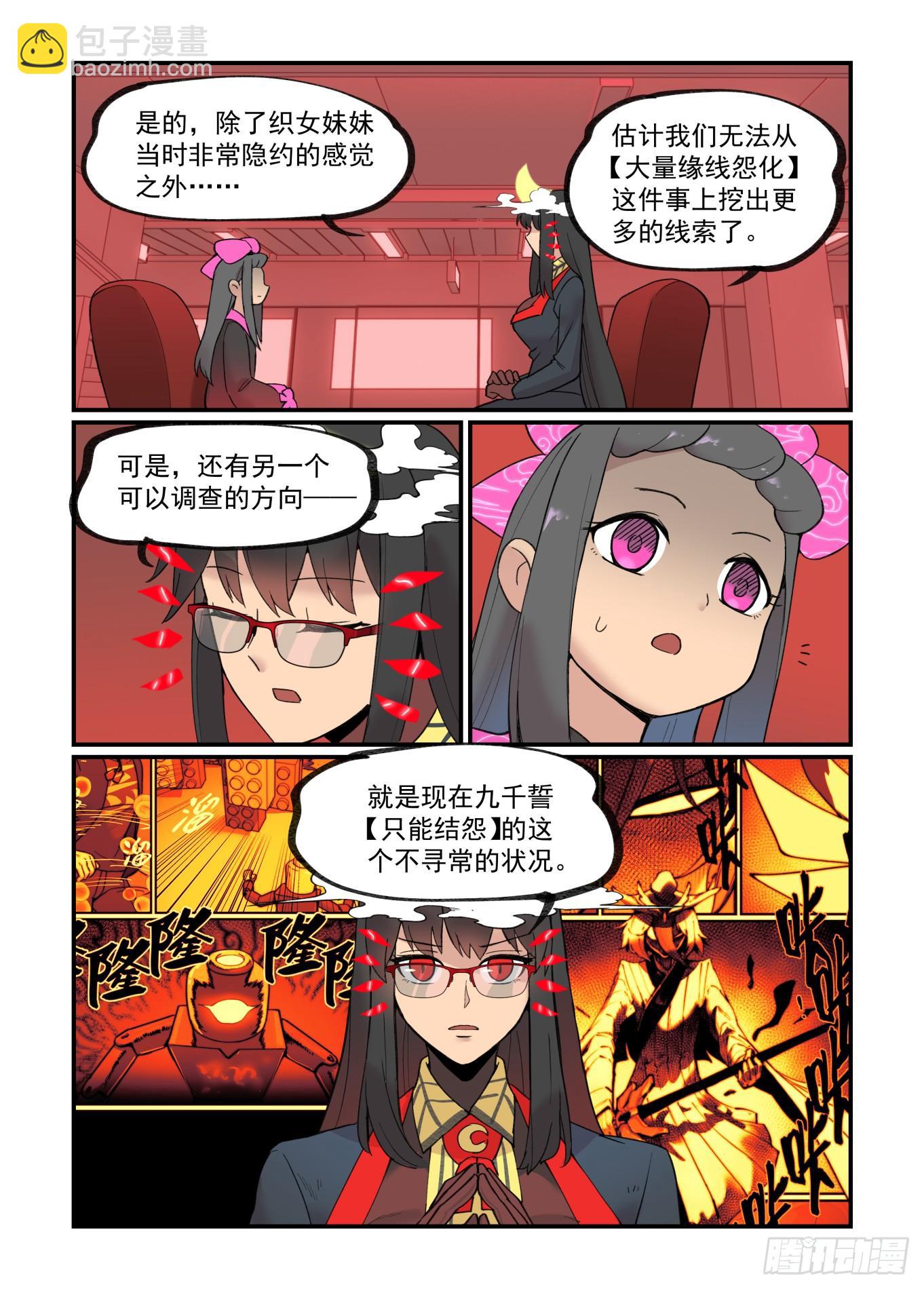 🍟万事万灵 白露之章27 第4页