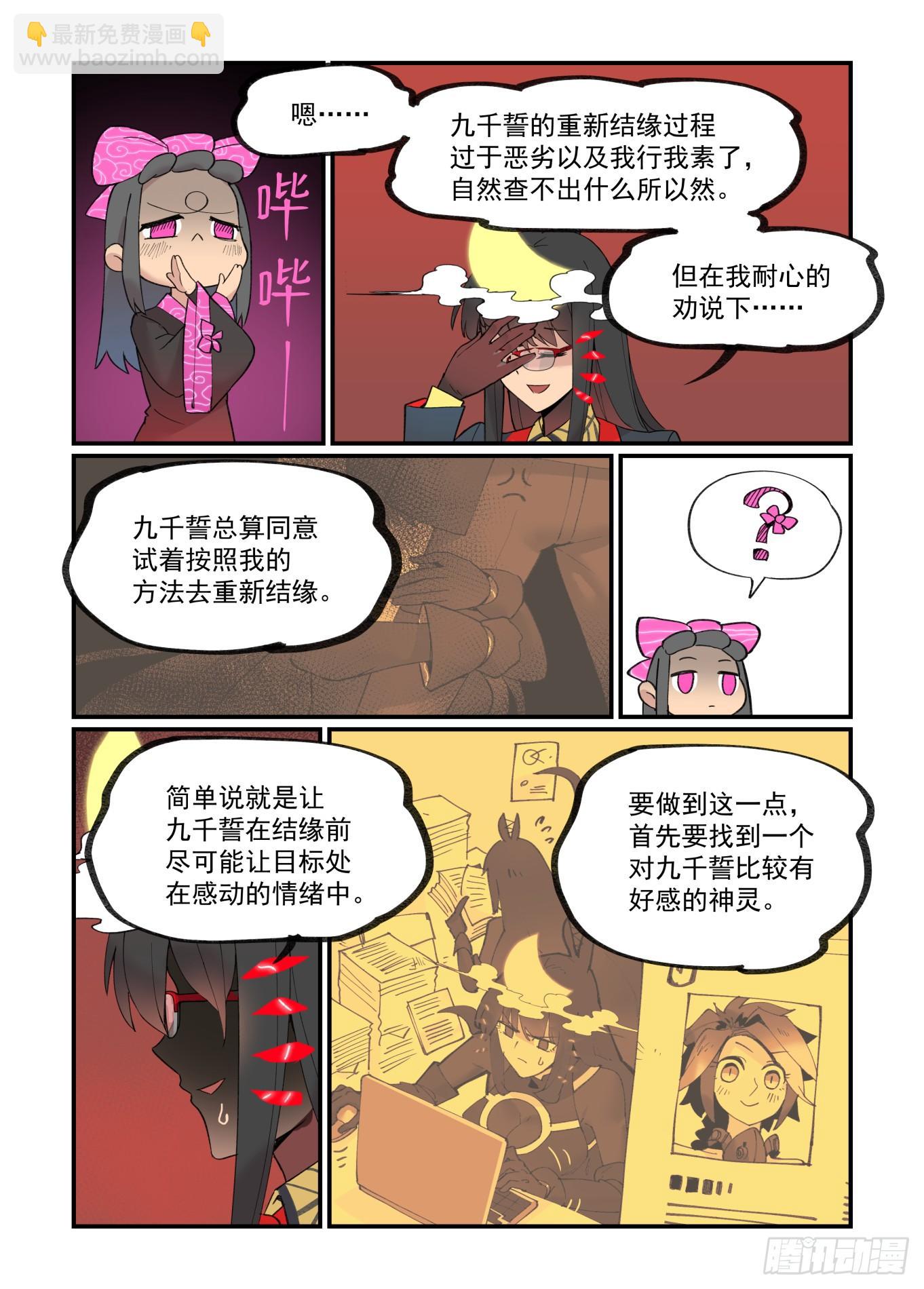🍟万事万灵 白露之章27 第5页