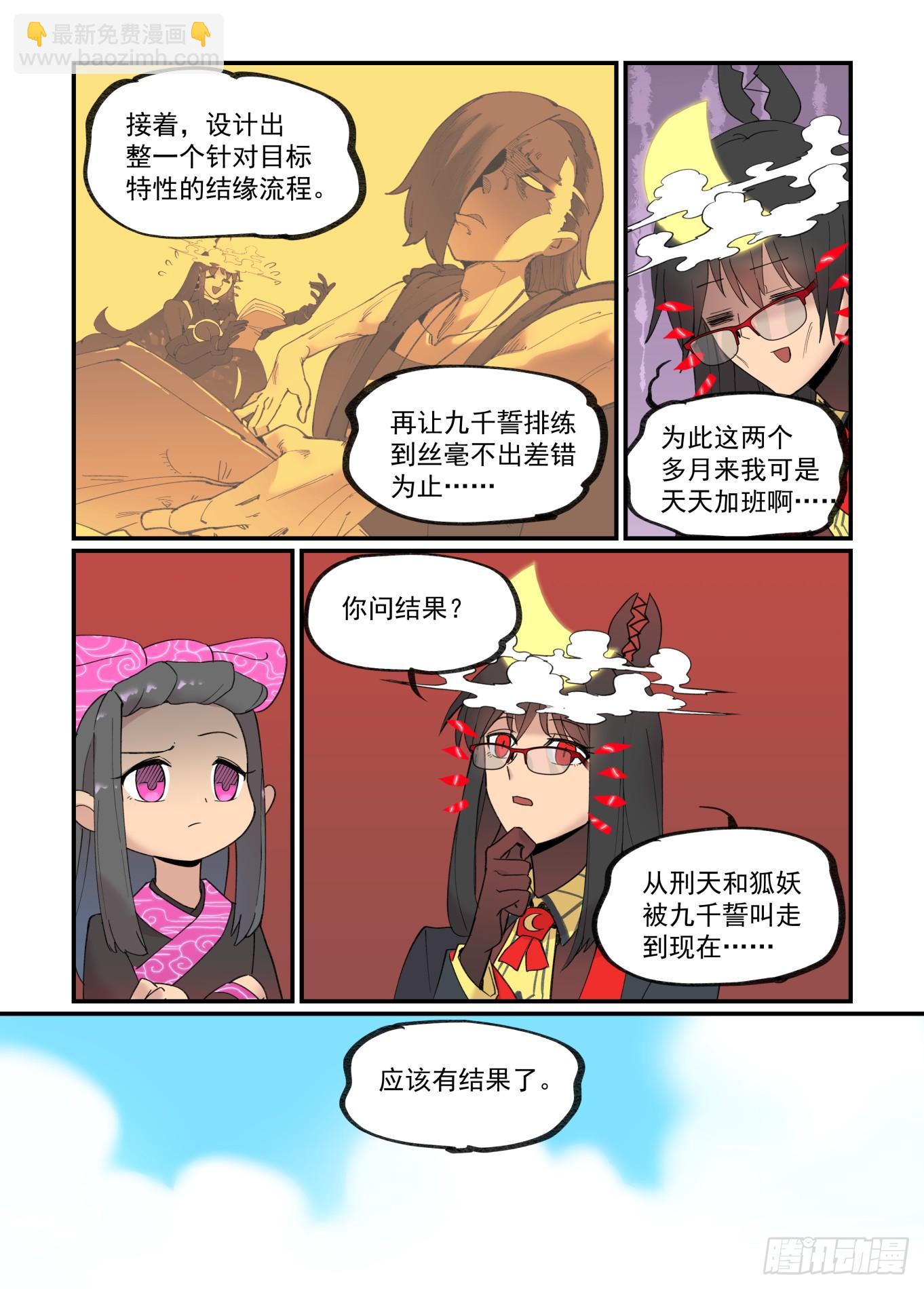 🍟万事万灵 白露之章27 第6页