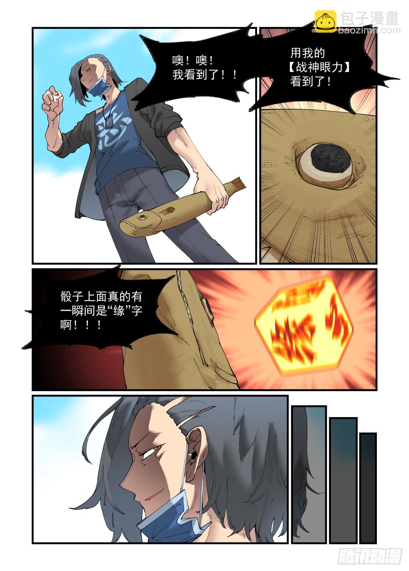 🍟万事万灵 白露之章27 第8页