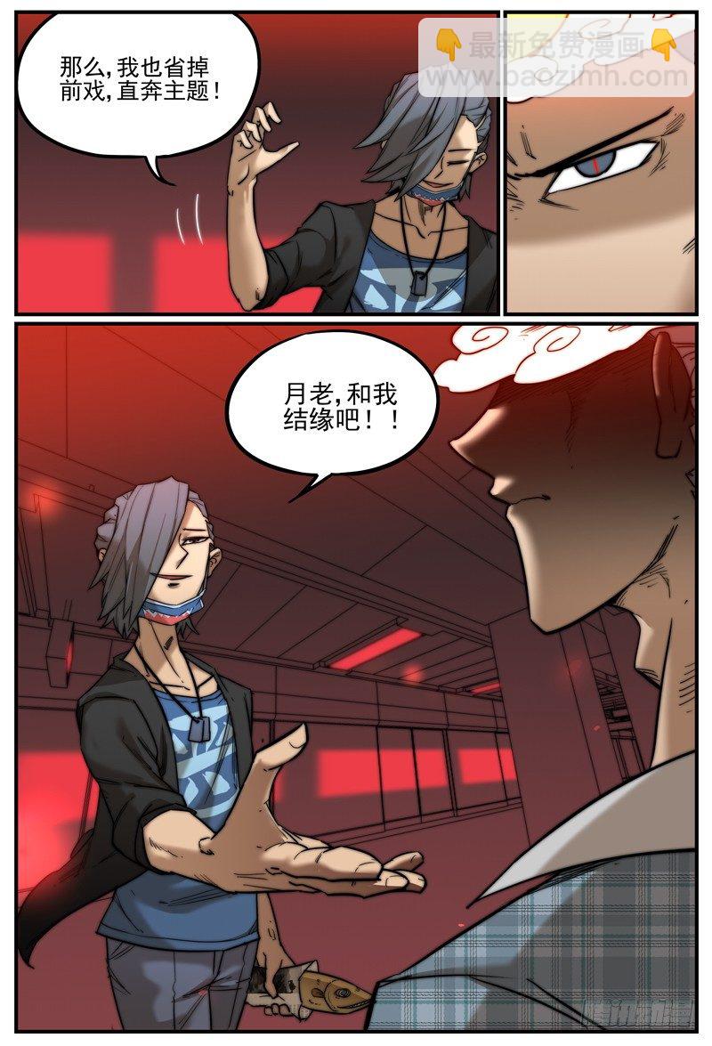 🍟万事万灵 场面一度陷入僵局 第7页