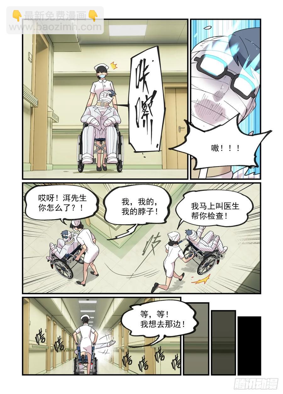 🍟万事万灵 白露之章28.5 第2页