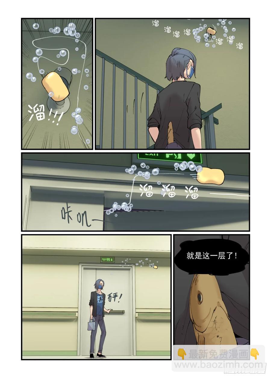 🍟万事万灵 白露之章28.5 第6页