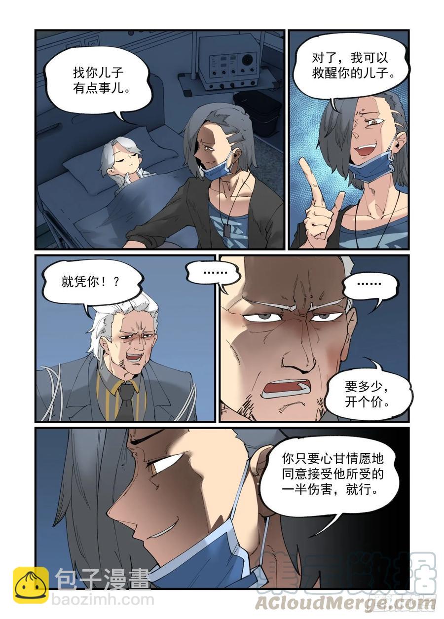 🍟万事万灵 白露之章30 第10页