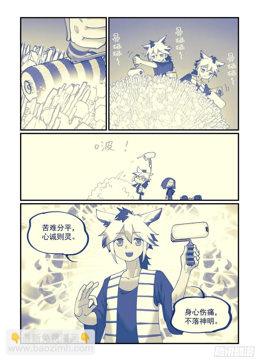 🍟万事万灵 白露之章30 第11页