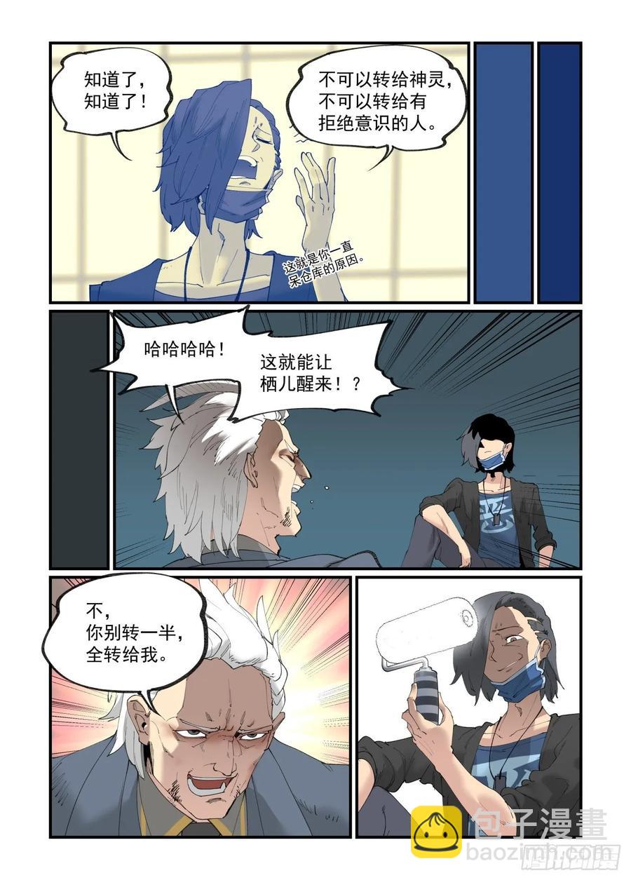 🍟万事万灵 白露之章30 第12页