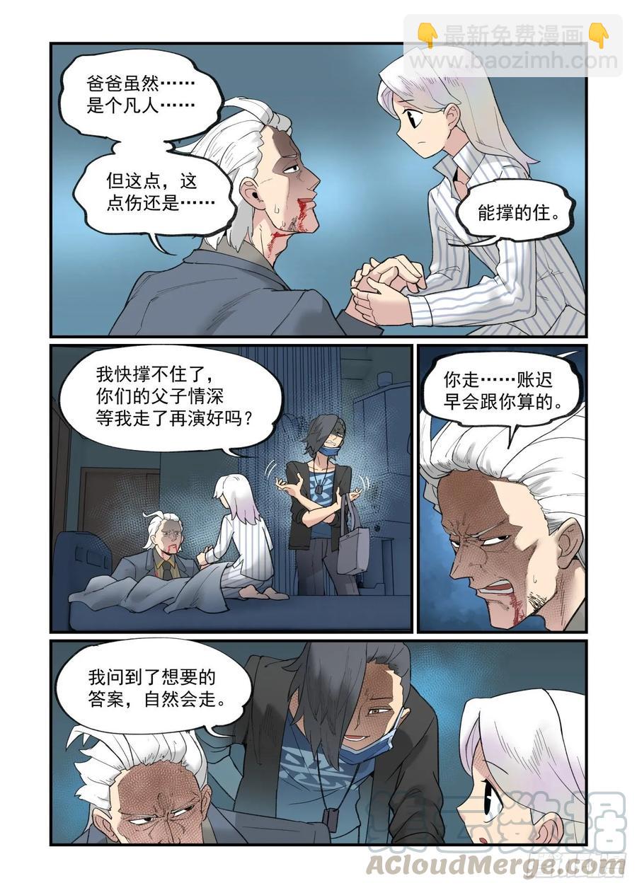 🍟万事万灵 白露之章30 第19页