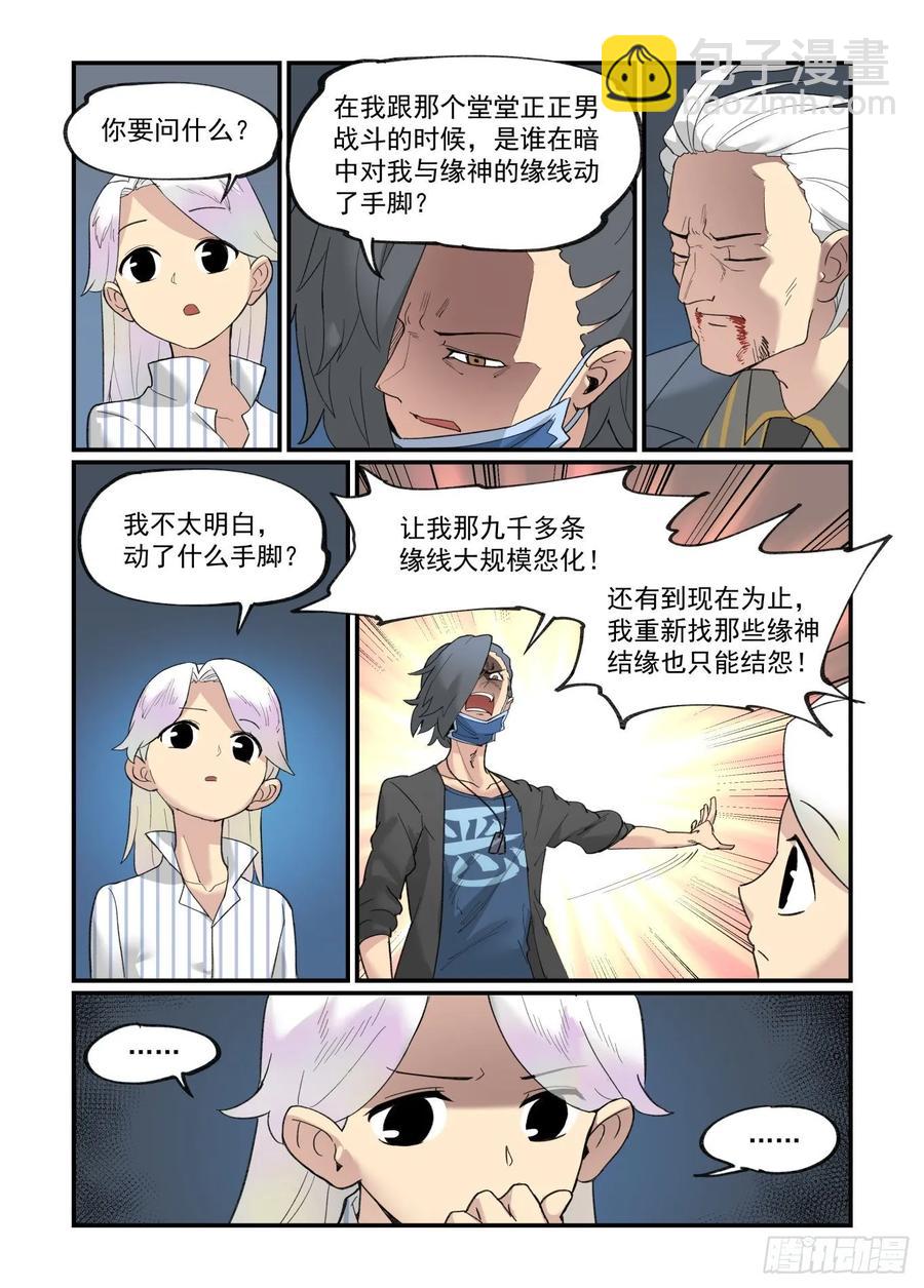 🍟万事万灵 白露之章30 第20页