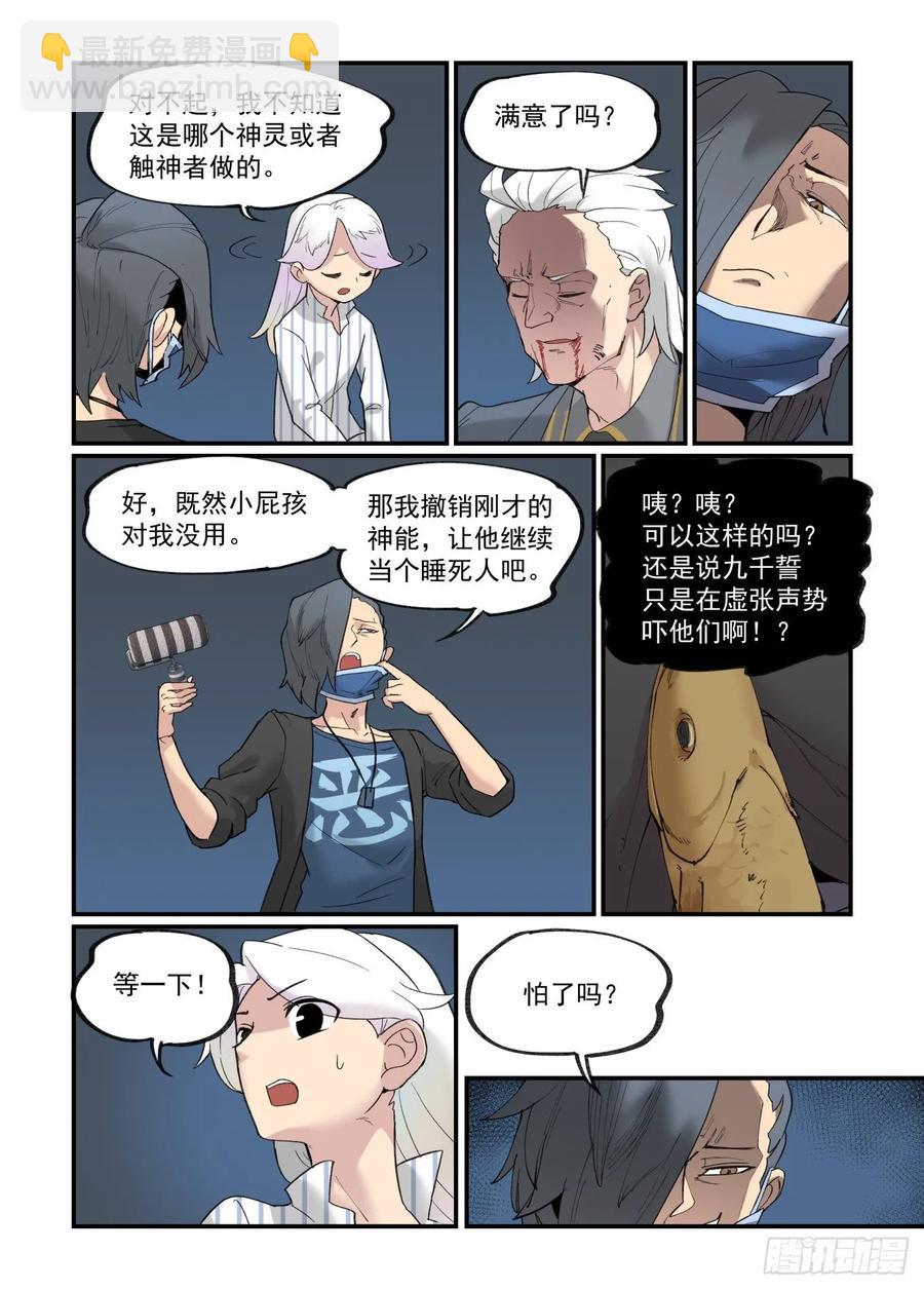 🍟万事万灵 白露之章30 第21页