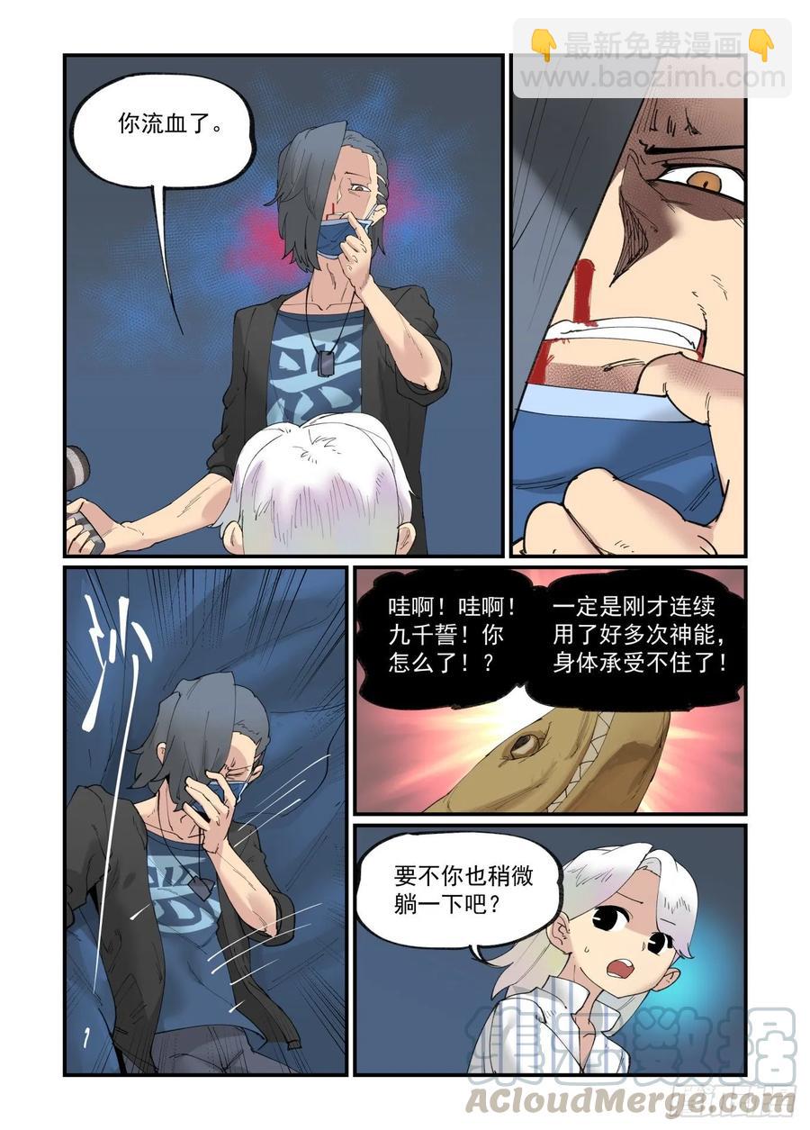 🍟万事万灵 白露之章30 第22页