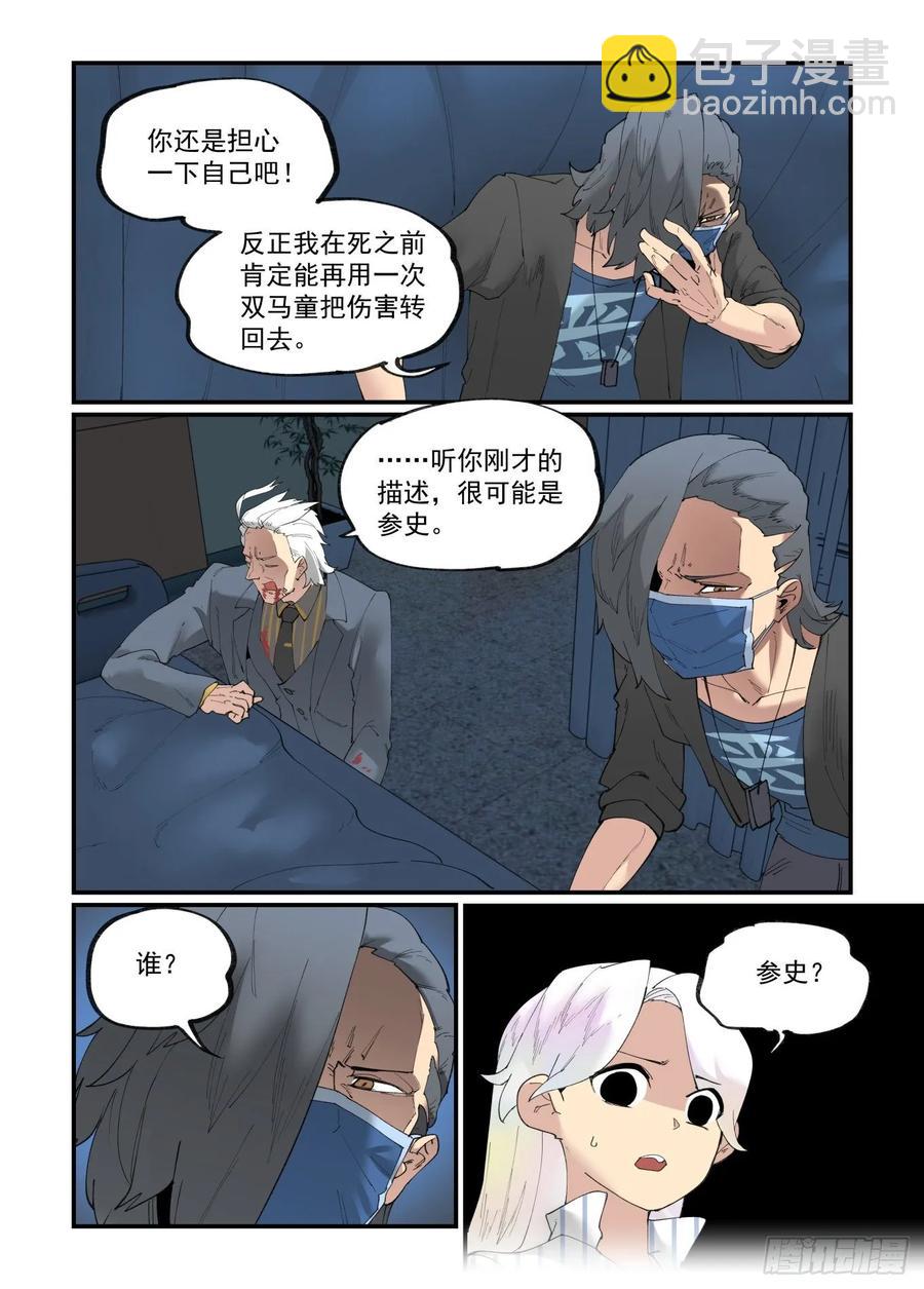 🍟万事万灵 白露之章30 第23页