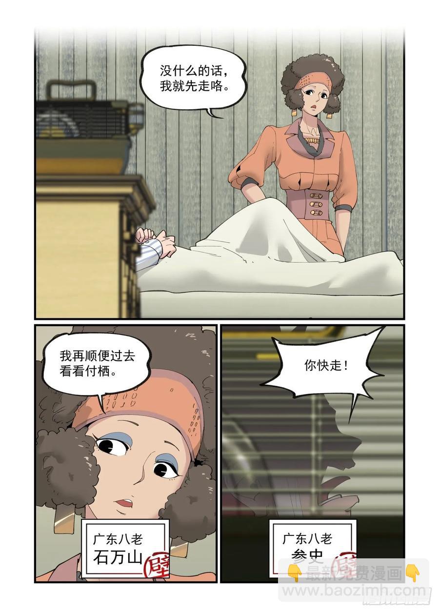 🍟万事万灵 白露之章30 第24页