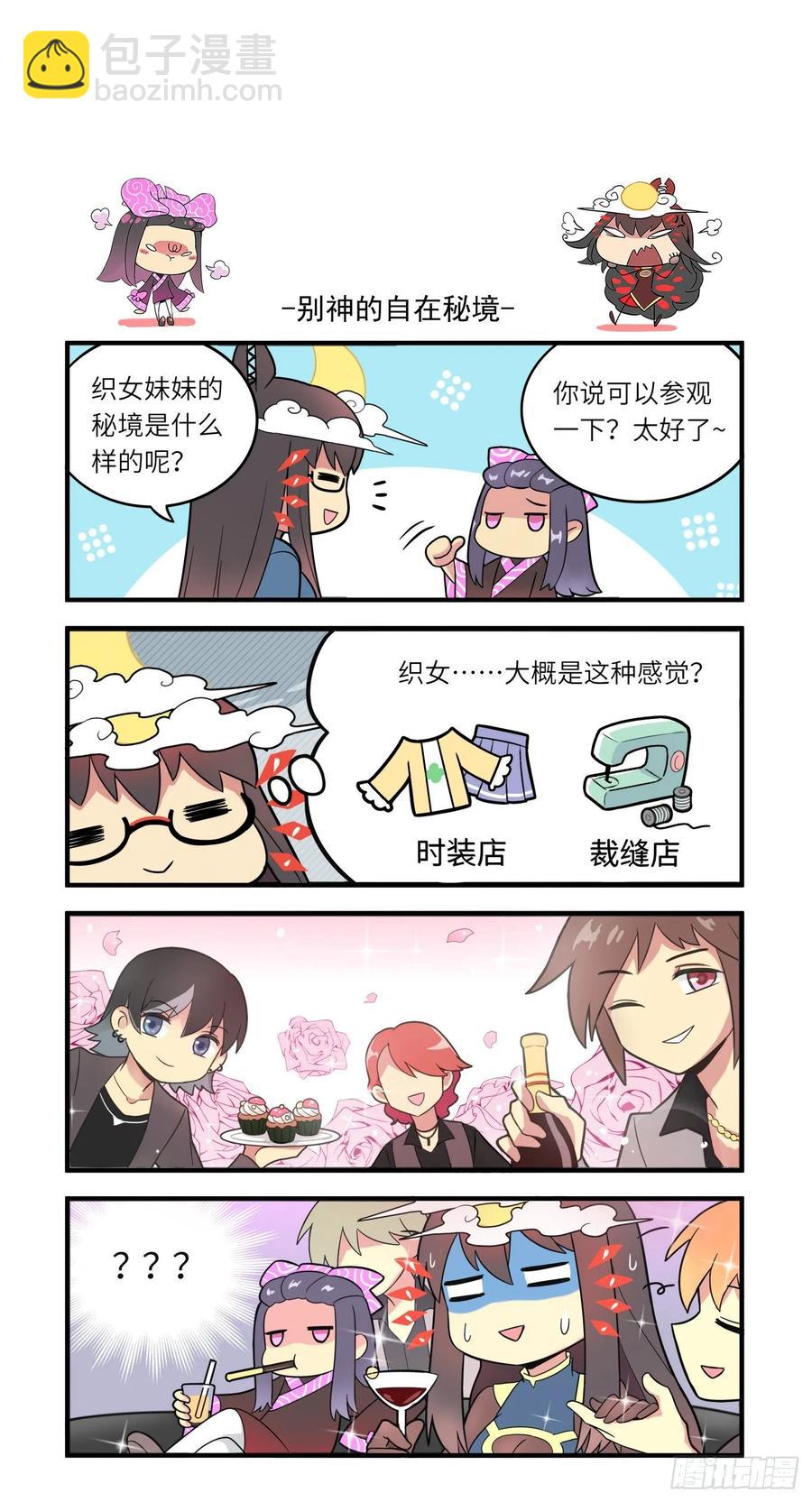 🍟万事万灵 白露之章30 第26页