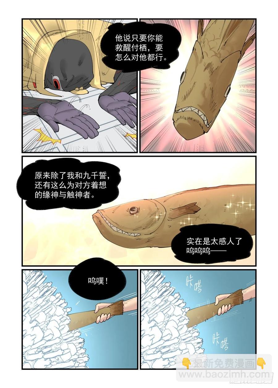🍟万事万灵 白露之章30 第3页