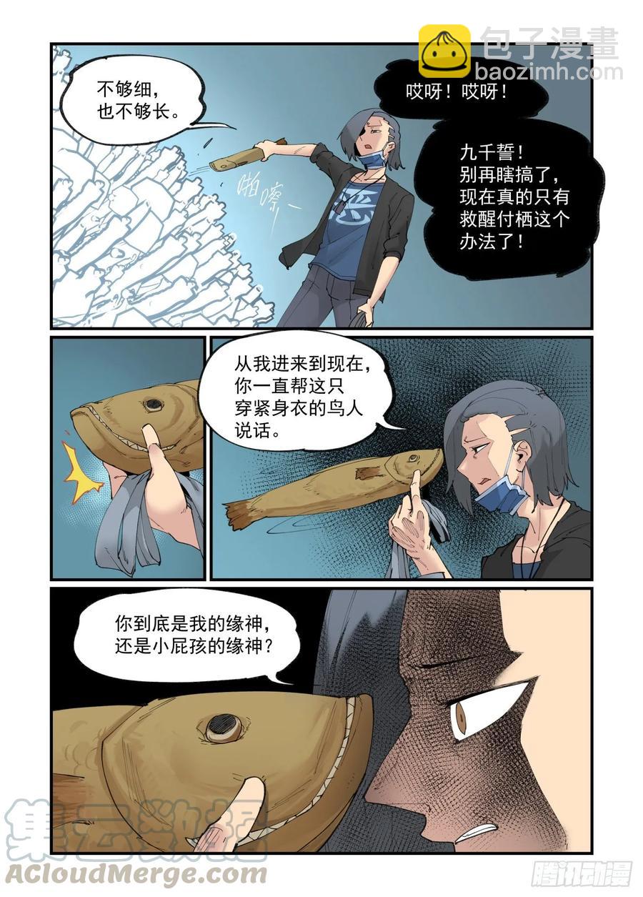 🍟万事万灵 白露之章30 第4页