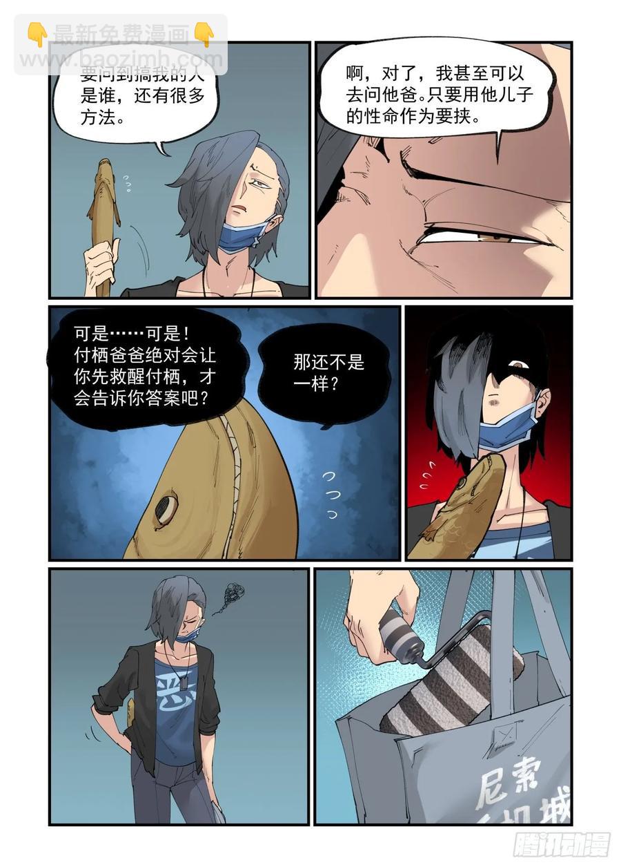 🍟万事万灵 白露之章30 第5页