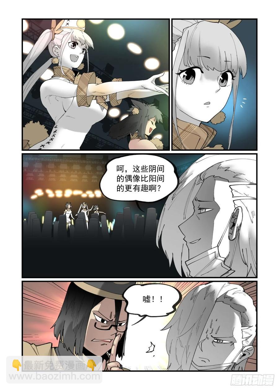 🍟万事万灵 白露之章32 第11页