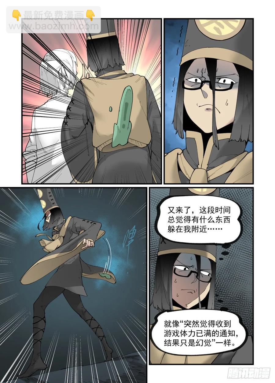 🍟万事万灵 白露之章32 第12页