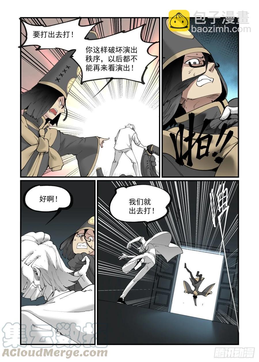 🍟万事万灵 白露之章32 第16页