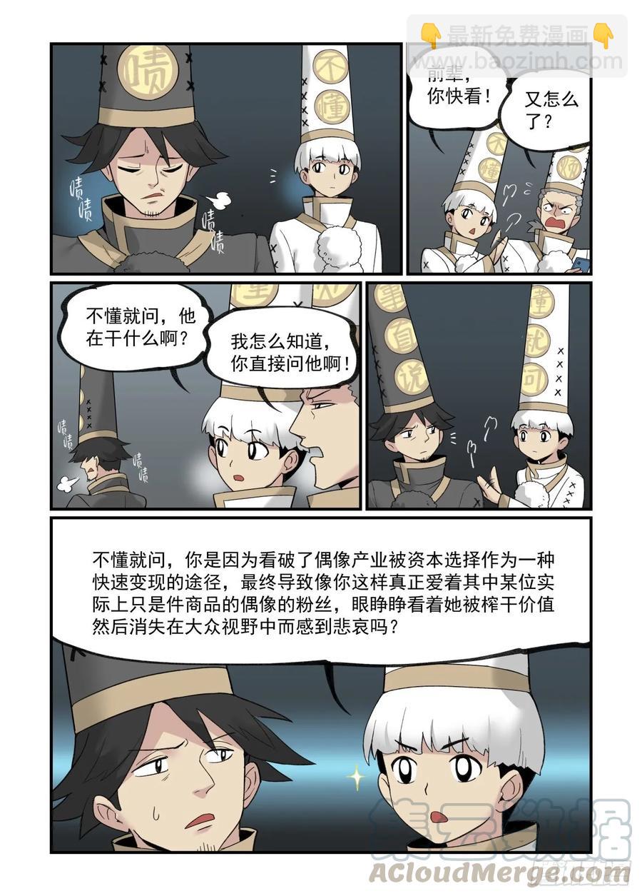 🍟万事万灵 白露之章32 第7页