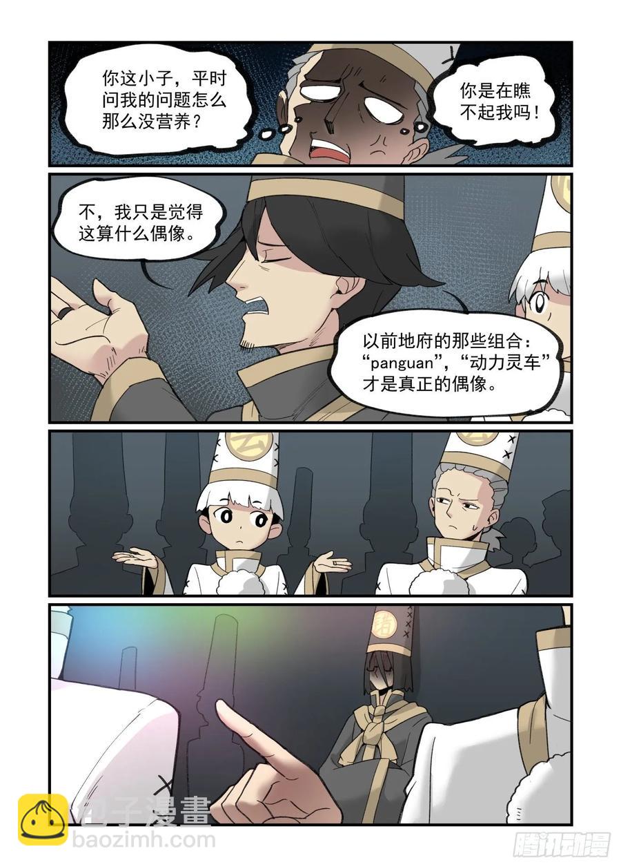 🍟万事万灵 白露之章32 第8页