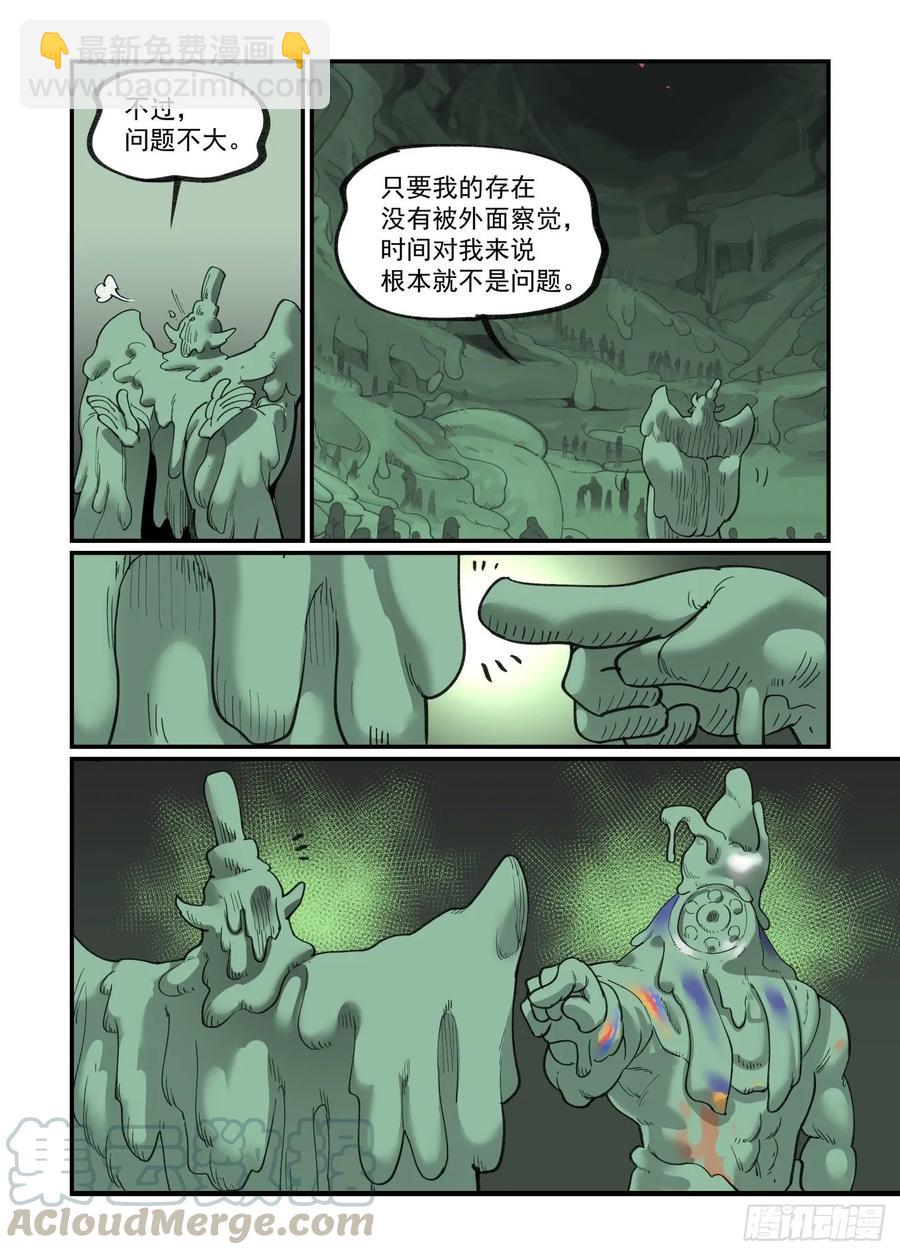 🍟万事万灵 白露之章34 第10页
