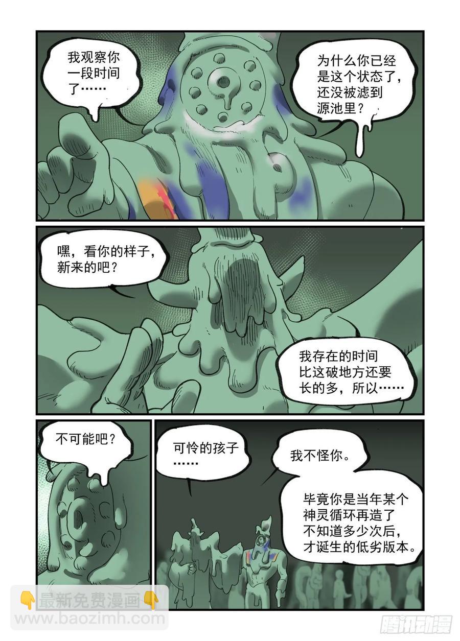 🍟万事万灵 白露之章34 第11页